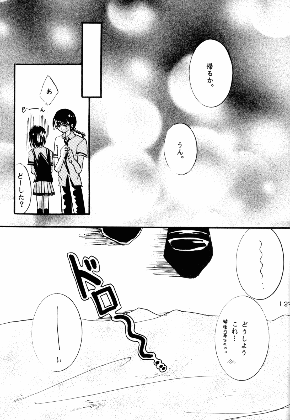 (Rumiket 6) [office fairy (Kisaragi Mizuka, Kamiryou Kaduki)] Dekiai (Ranma 1/2) page 121 full