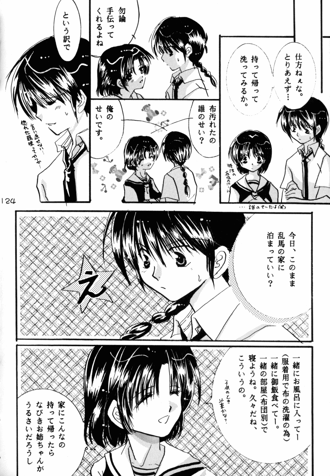 (Rumiket 6) [office fairy (Kisaragi Mizuka, Kamiryou Kaduki)] Dekiai (Ranma 1/2) page 122 full