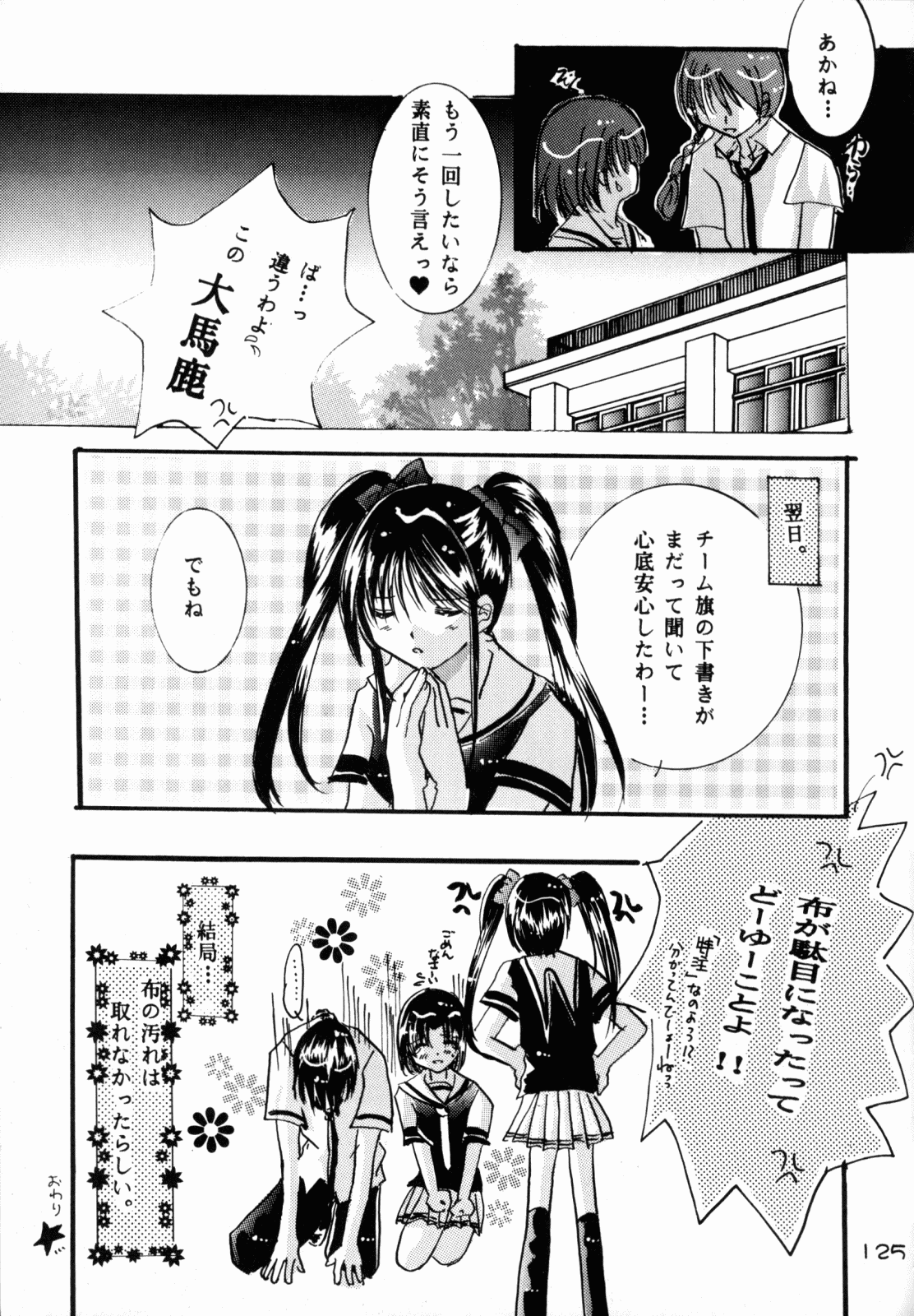 (Rumiket 6) [office fairy (Kisaragi Mizuka, Kamiryou Kaduki)] Dekiai (Ranma 1/2) page 123 full