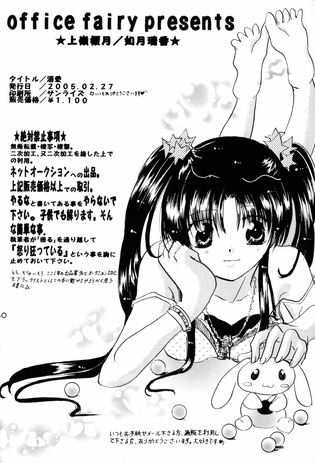 (Rumiket 6) [office fairy (Kisaragi Mizuka, Kamiryou Kaduki)] Dekiai (Ranma 1/2) page 128 full