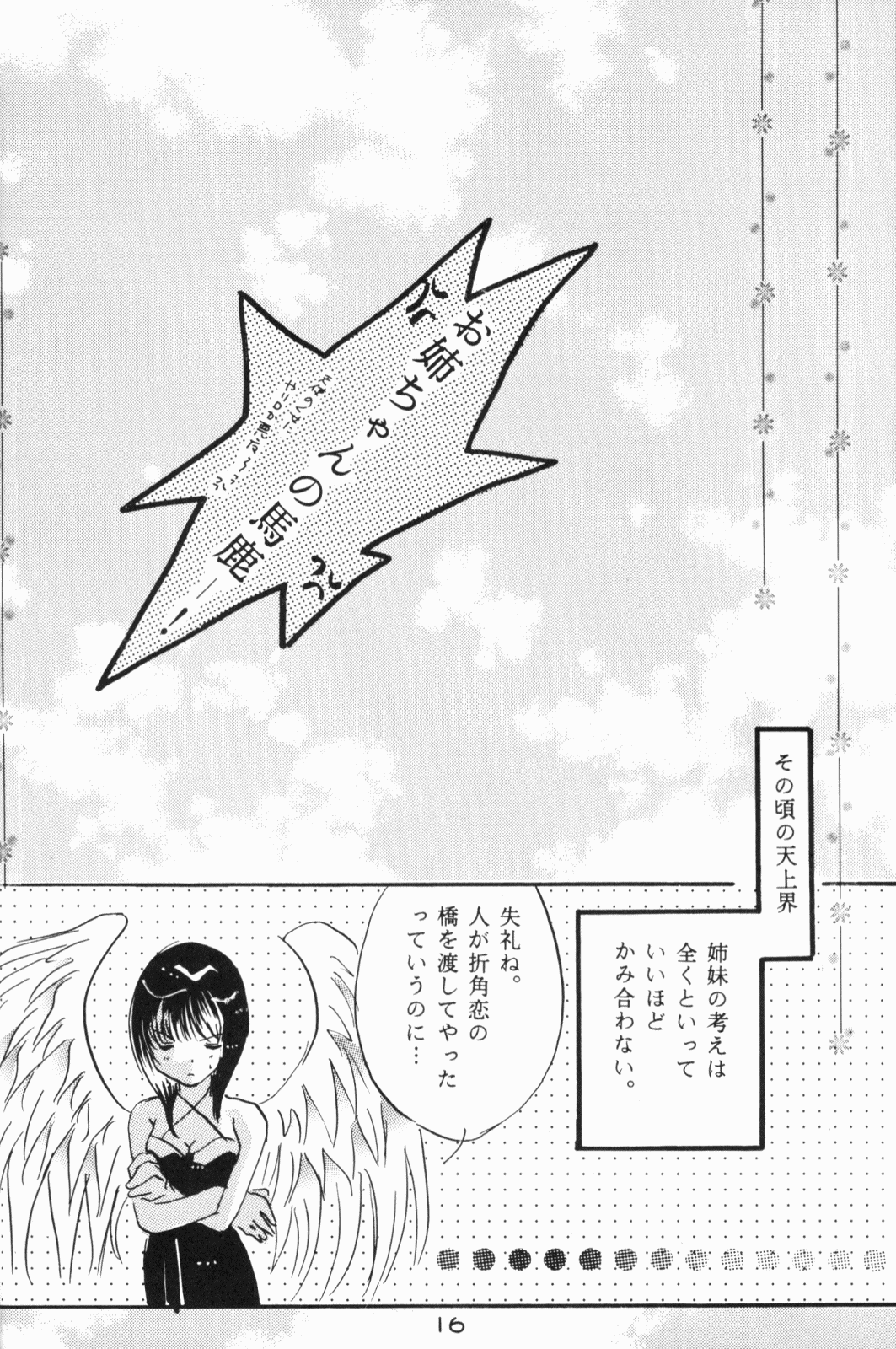 (Rumiket 6) [office fairy (Kisaragi Mizuka, Kamiryou Kaduki)] Dekiai (Ranma 1/2) page 15 full