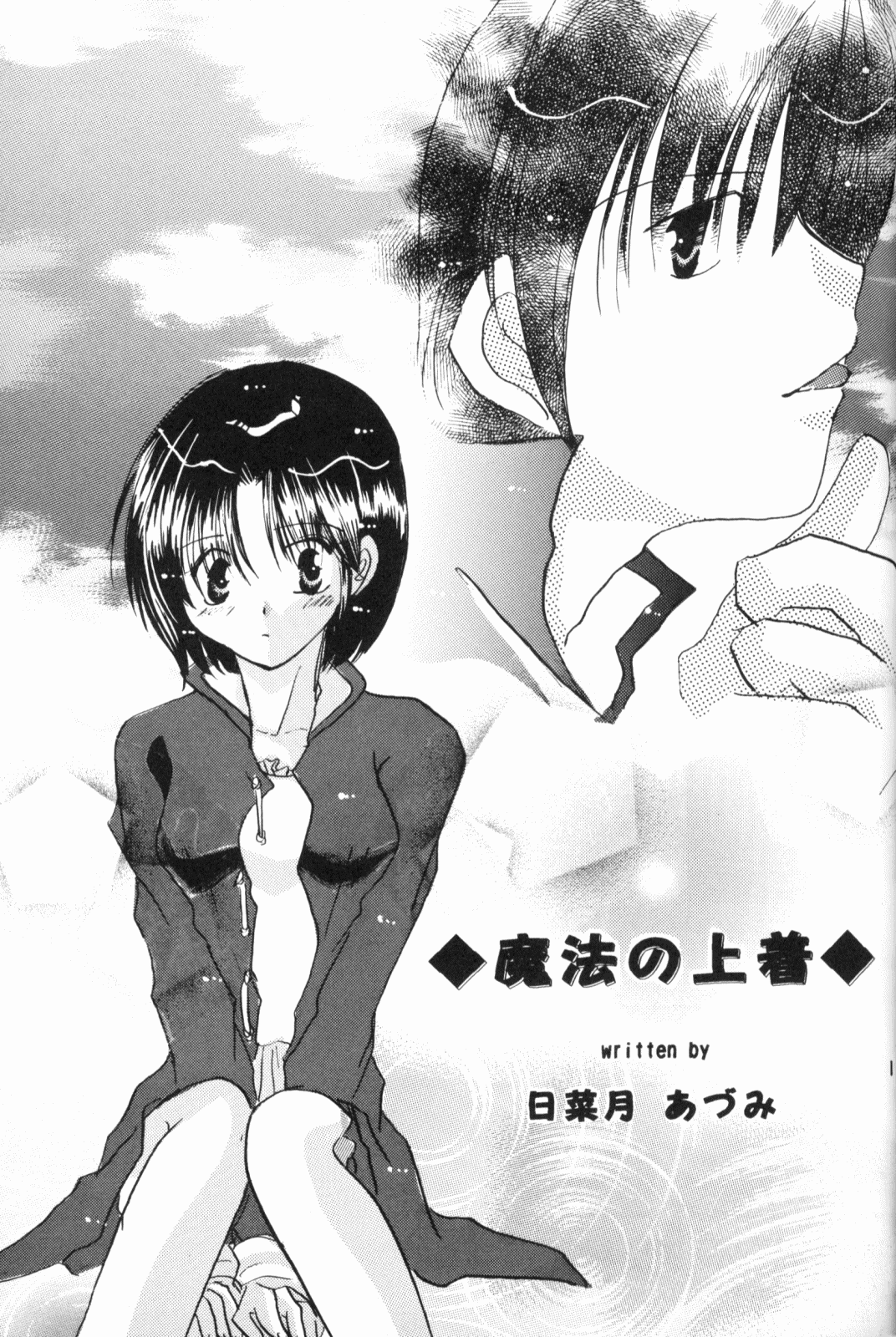 (Rumiket 6) [office fairy (Kisaragi Mizuka, Kamiryou Kaduki)] Dekiai (Ranma 1/2) page 16 full