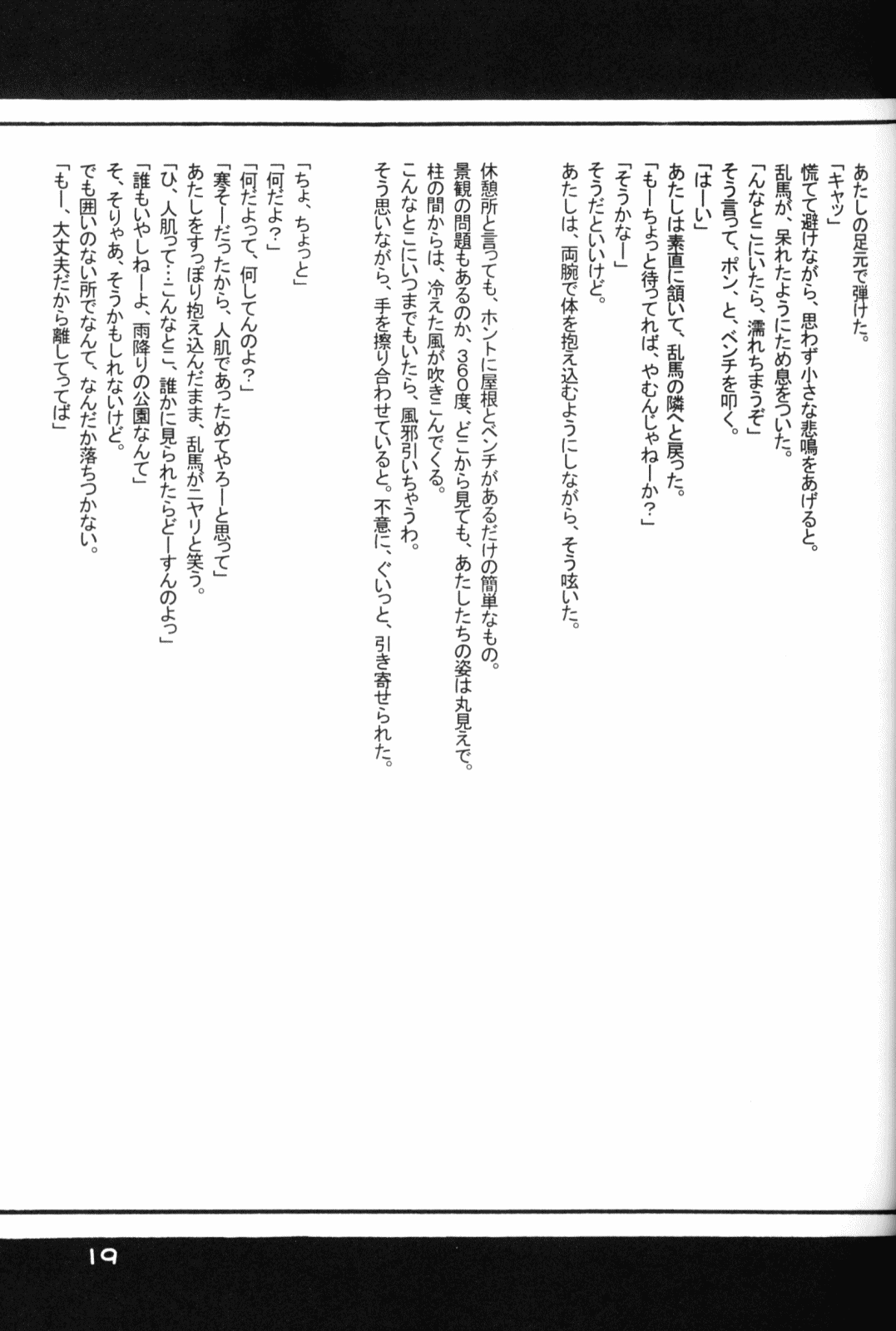 (Rumiket 6) [office fairy (Kisaragi Mizuka, Kamiryou Kaduki)] Dekiai (Ranma 1/2) page 18 full