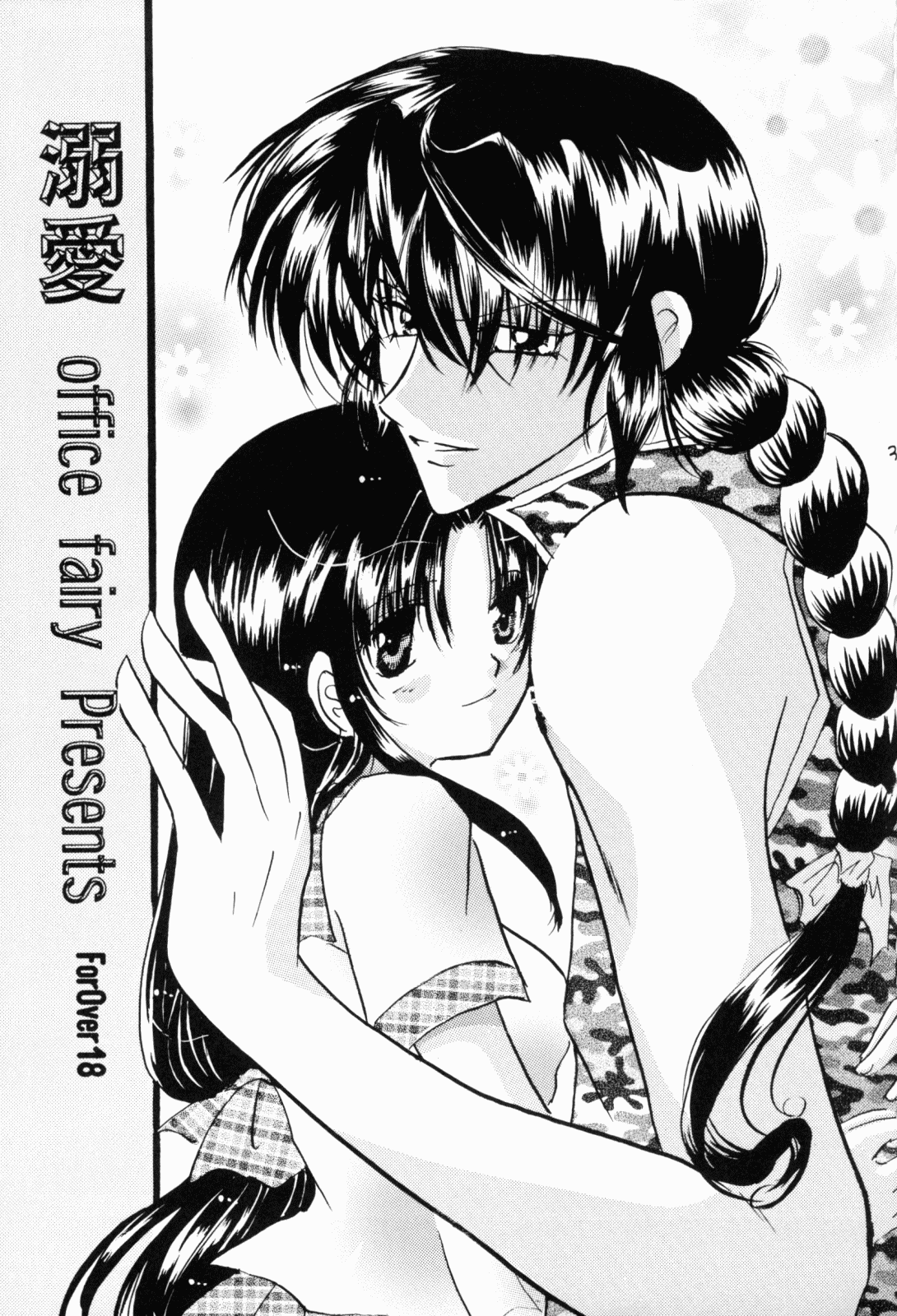 (Rumiket 6) [office fairy (Kisaragi Mizuka, Kamiryou Kaduki)] Dekiai (Ranma 1/2) page 2 full