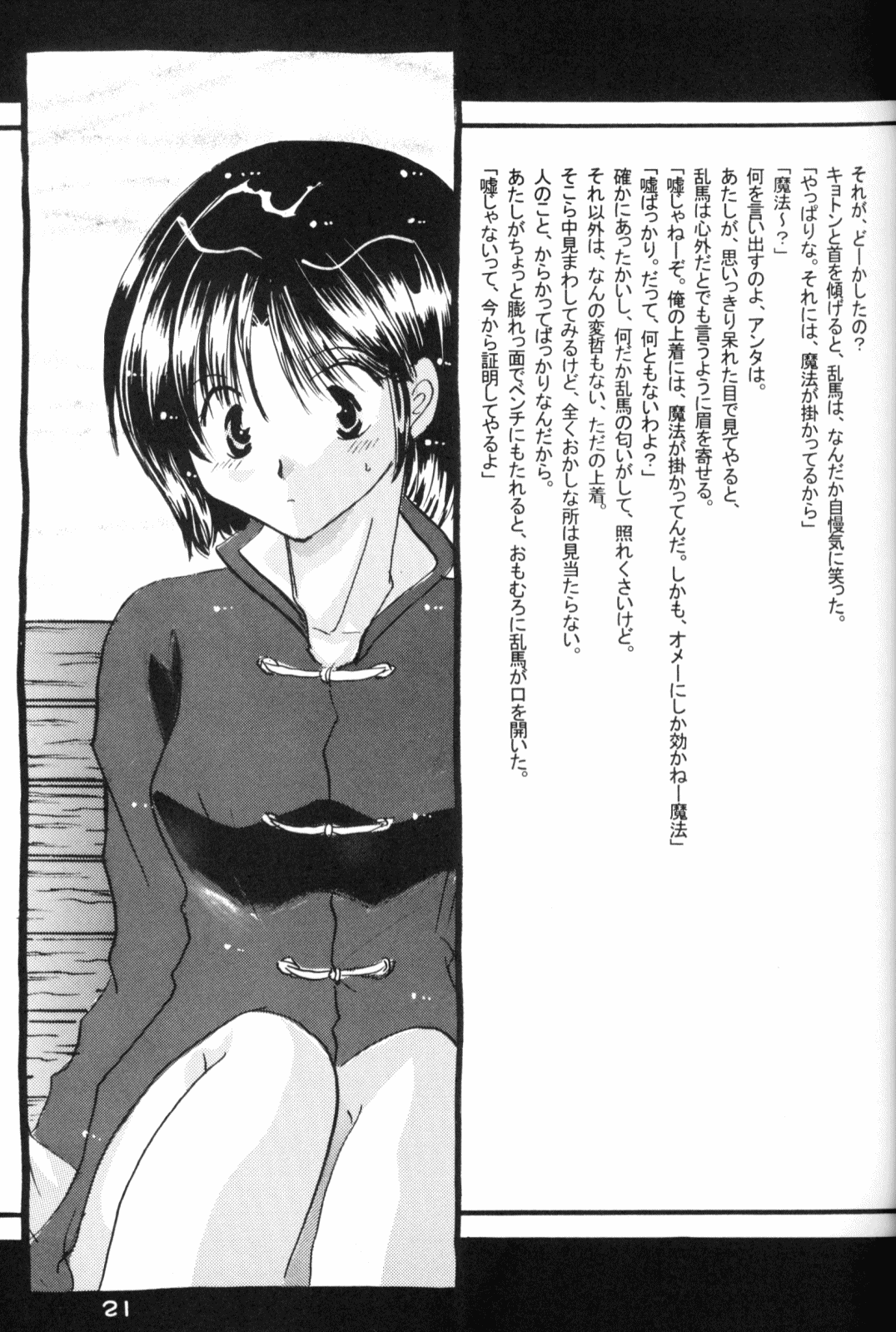 (Rumiket 6) [office fairy (Kisaragi Mizuka, Kamiryou Kaduki)] Dekiai (Ranma 1/2) page 20 full