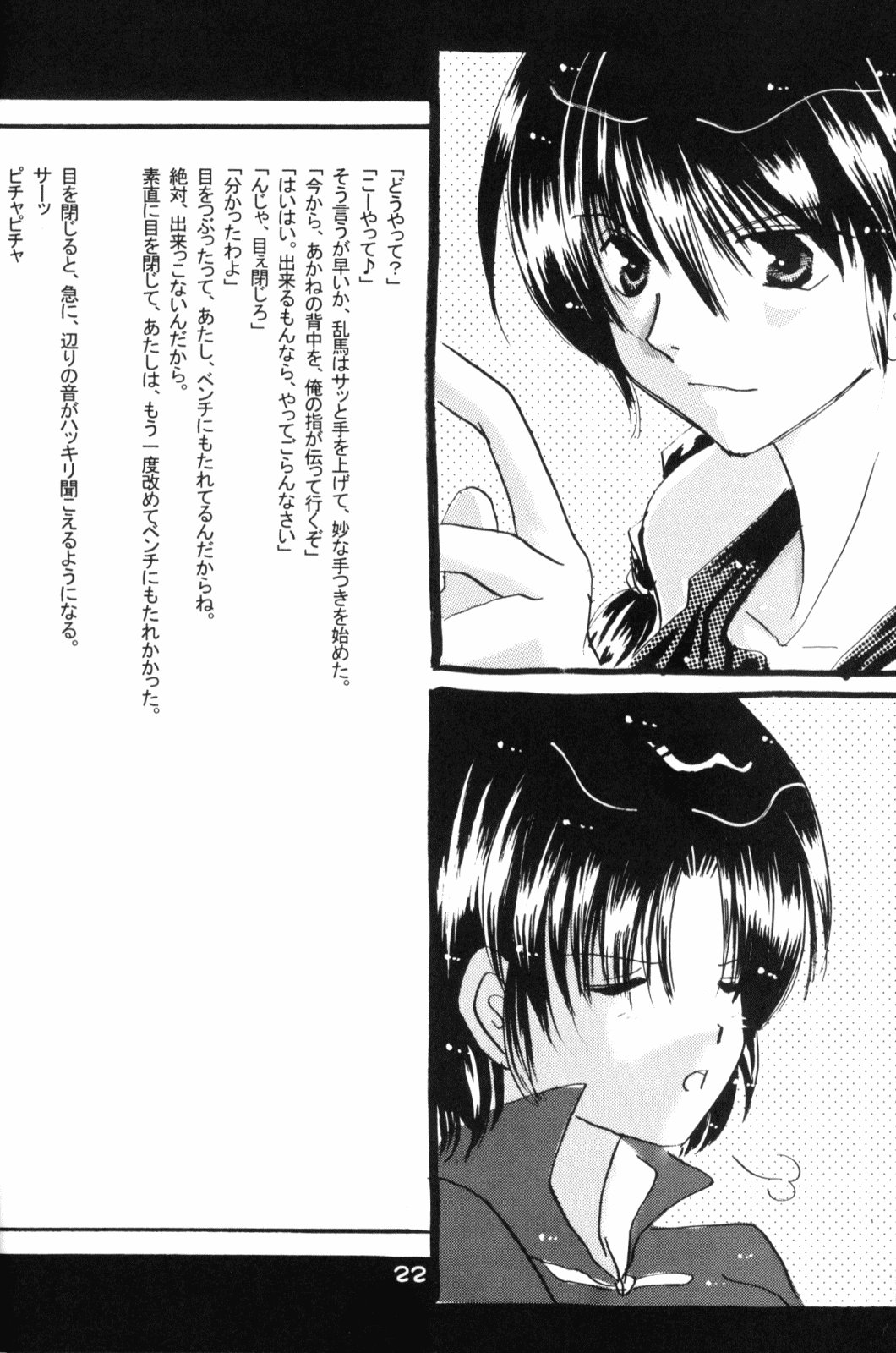 (Rumiket 6) [office fairy (Kisaragi Mizuka, Kamiryou Kaduki)] Dekiai (Ranma 1/2) page 21 full