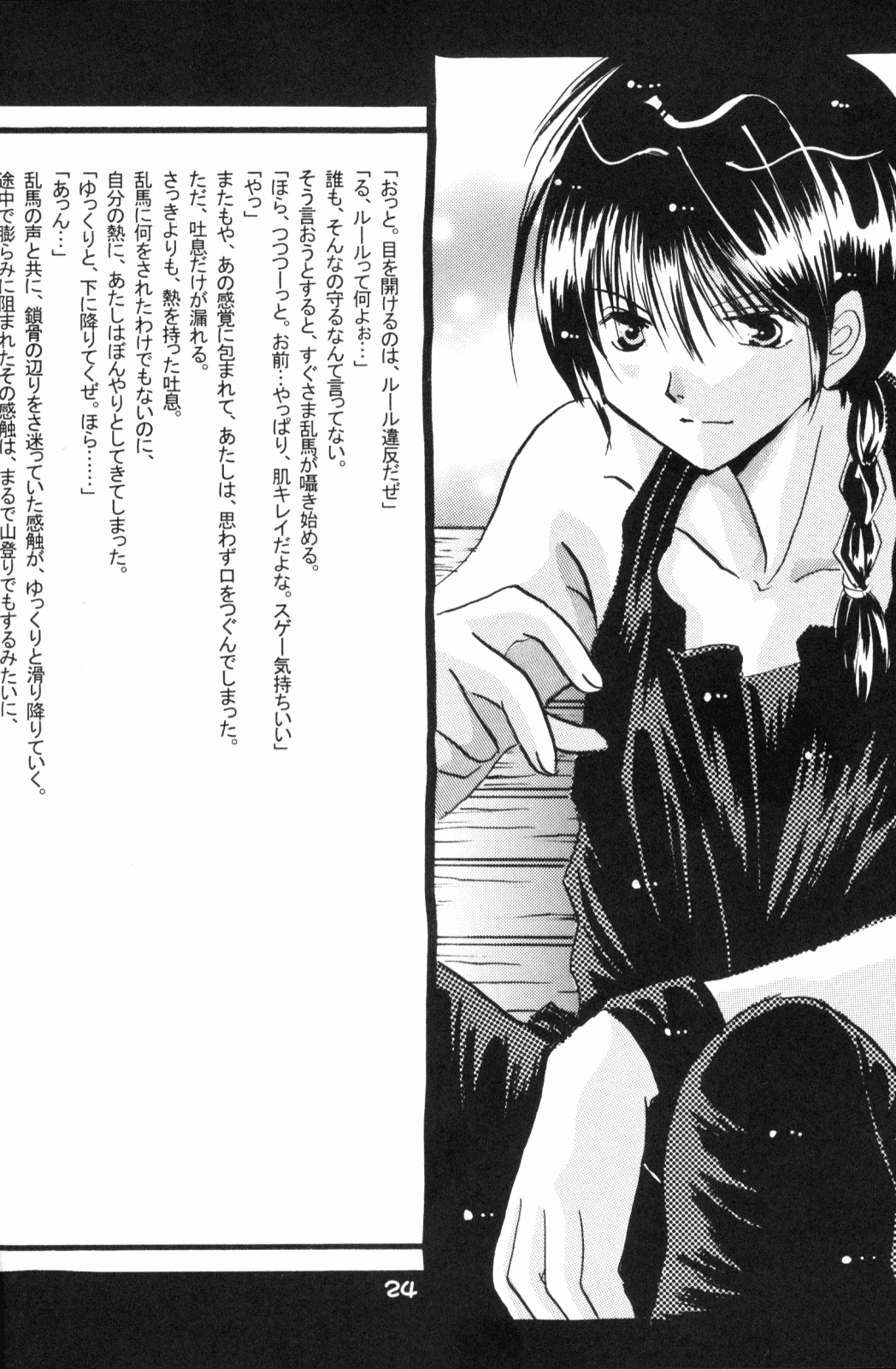 (Rumiket 6) [office fairy (Kisaragi Mizuka, Kamiryou Kaduki)] Dekiai (Ranma 1/2) page 23 full