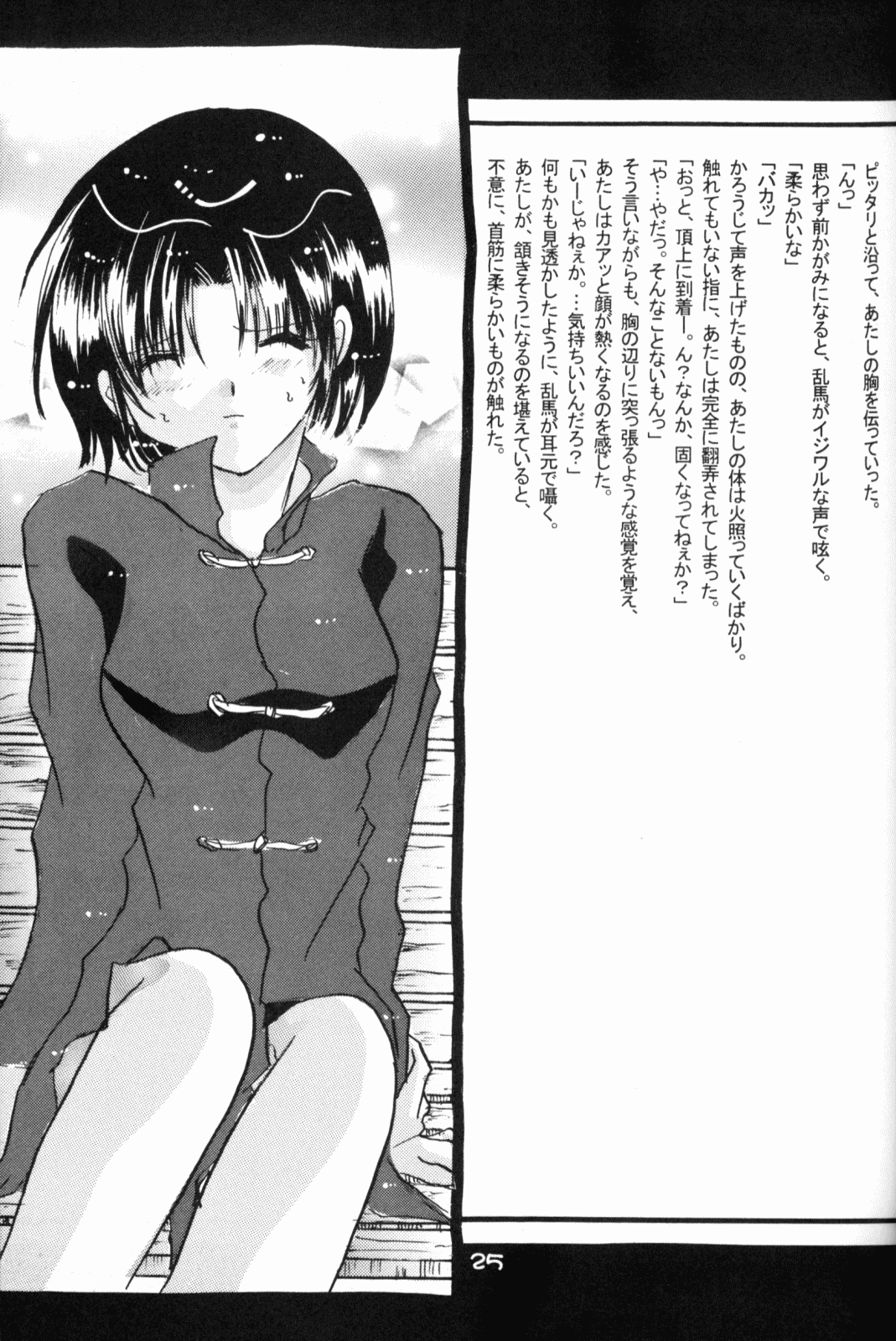 (Rumiket 6) [office fairy (Kisaragi Mizuka, Kamiryou Kaduki)] Dekiai (Ranma 1/2) page 24 full