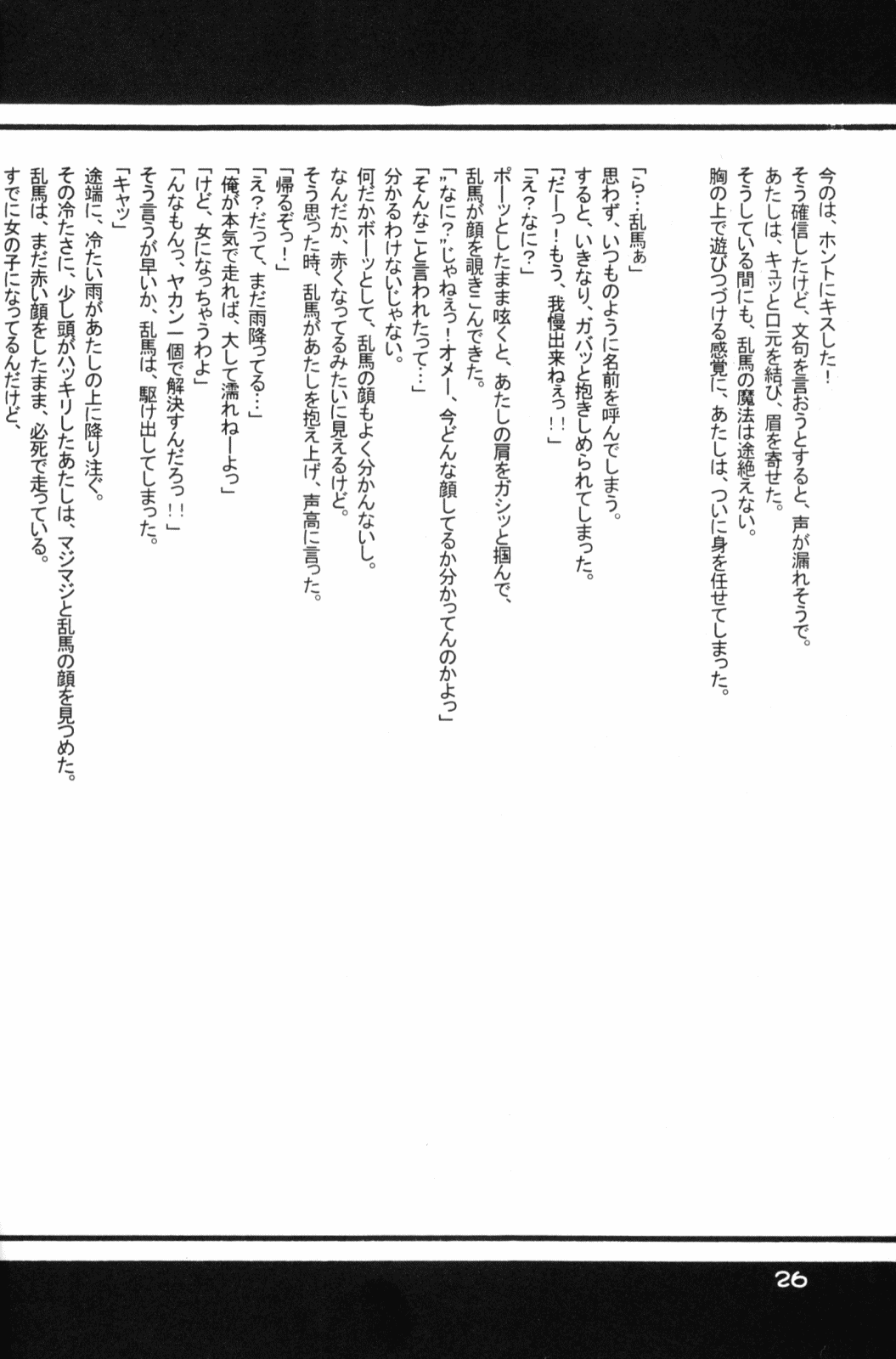 (Rumiket 6) [office fairy (Kisaragi Mizuka, Kamiryou Kaduki)] Dekiai (Ranma 1/2) page 25 full
