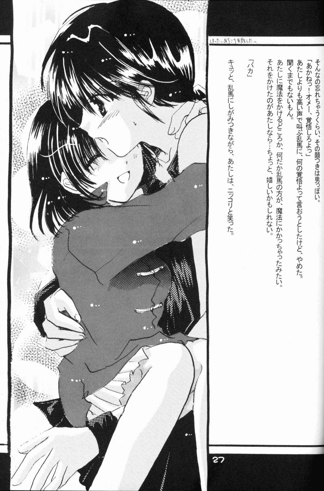 (Rumiket 6) [office fairy (Kisaragi Mizuka, Kamiryou Kaduki)] Dekiai (Ranma 1/2) page 26 full