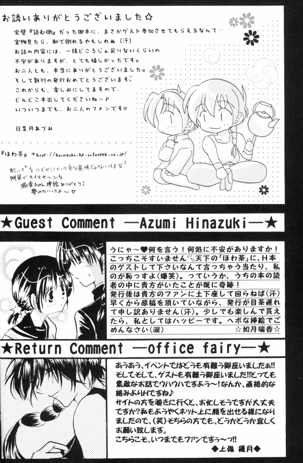 (Rumiket 6) [office fairy (Kisaragi Mizuka, Kamiryou Kaduki)] Dekiai (Ranma 1/2) page 27 full