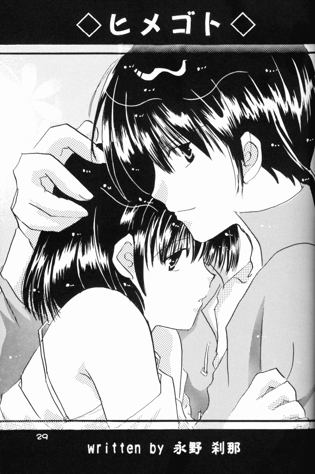 (Rumiket 6) [office fairy (Kisaragi Mizuka, Kamiryou Kaduki)] Dekiai (Ranma 1/2) page 28 full