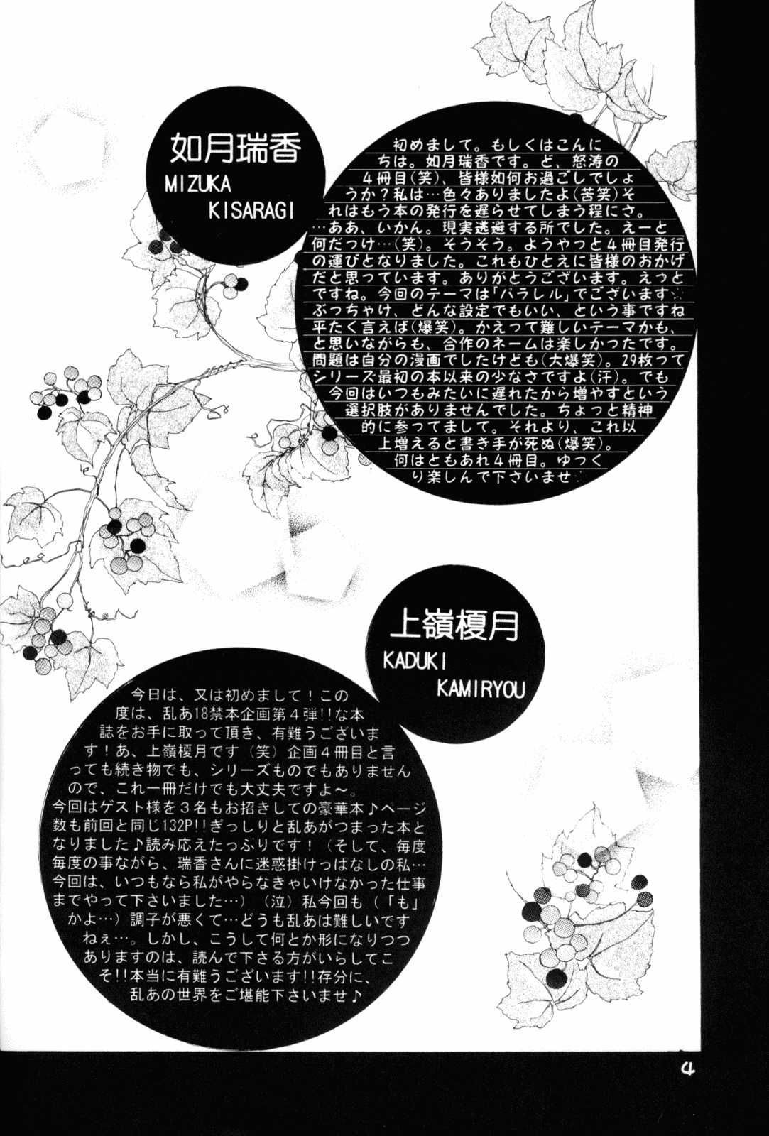 (Rumiket 6) [office fairy (Kisaragi Mizuka, Kamiryou Kaduki)] Dekiai (Ranma 1/2) page 3 full