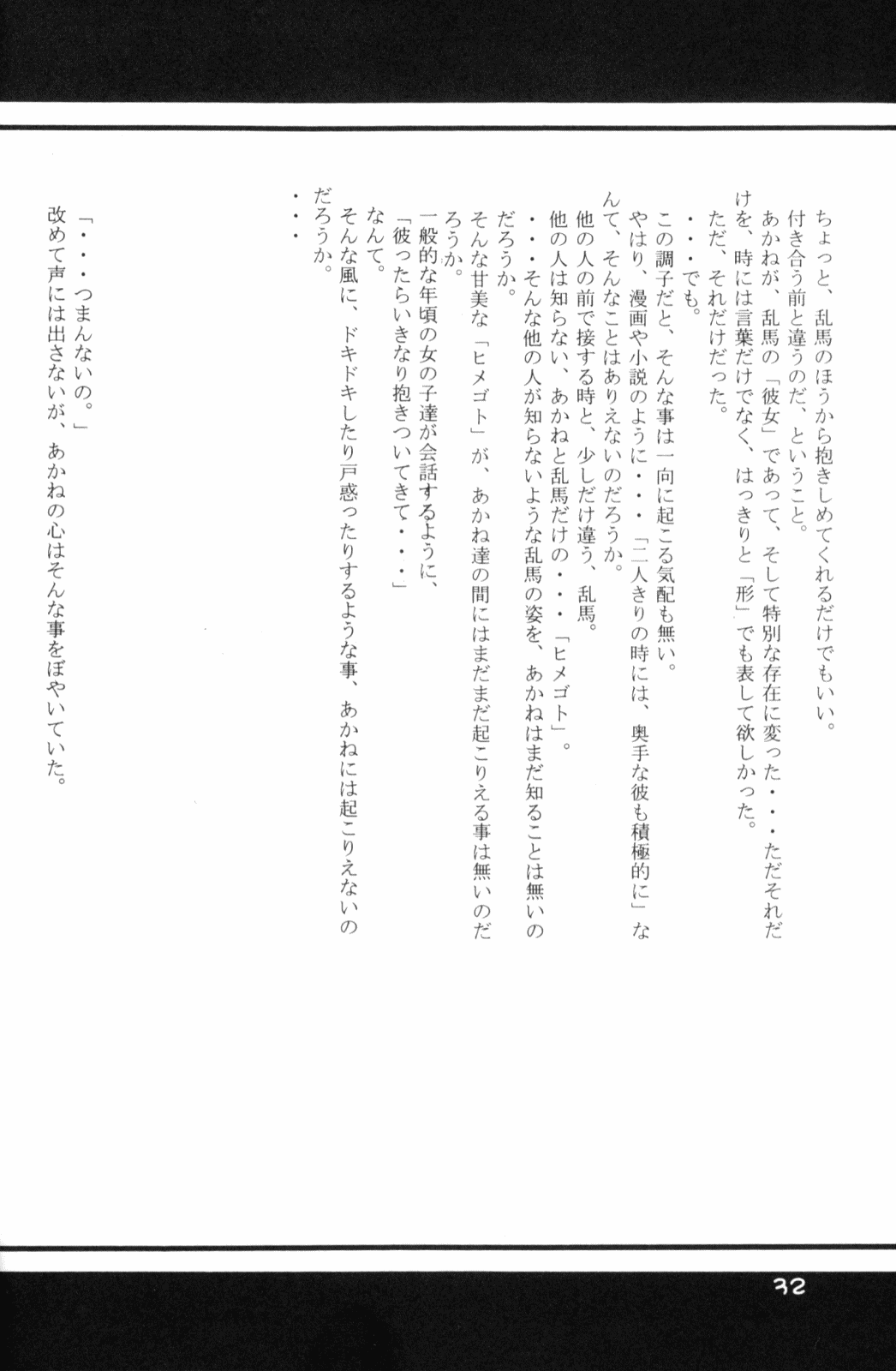 (Rumiket 6) [office fairy (Kisaragi Mizuka, Kamiryou Kaduki)] Dekiai (Ranma 1/2) page 31 full