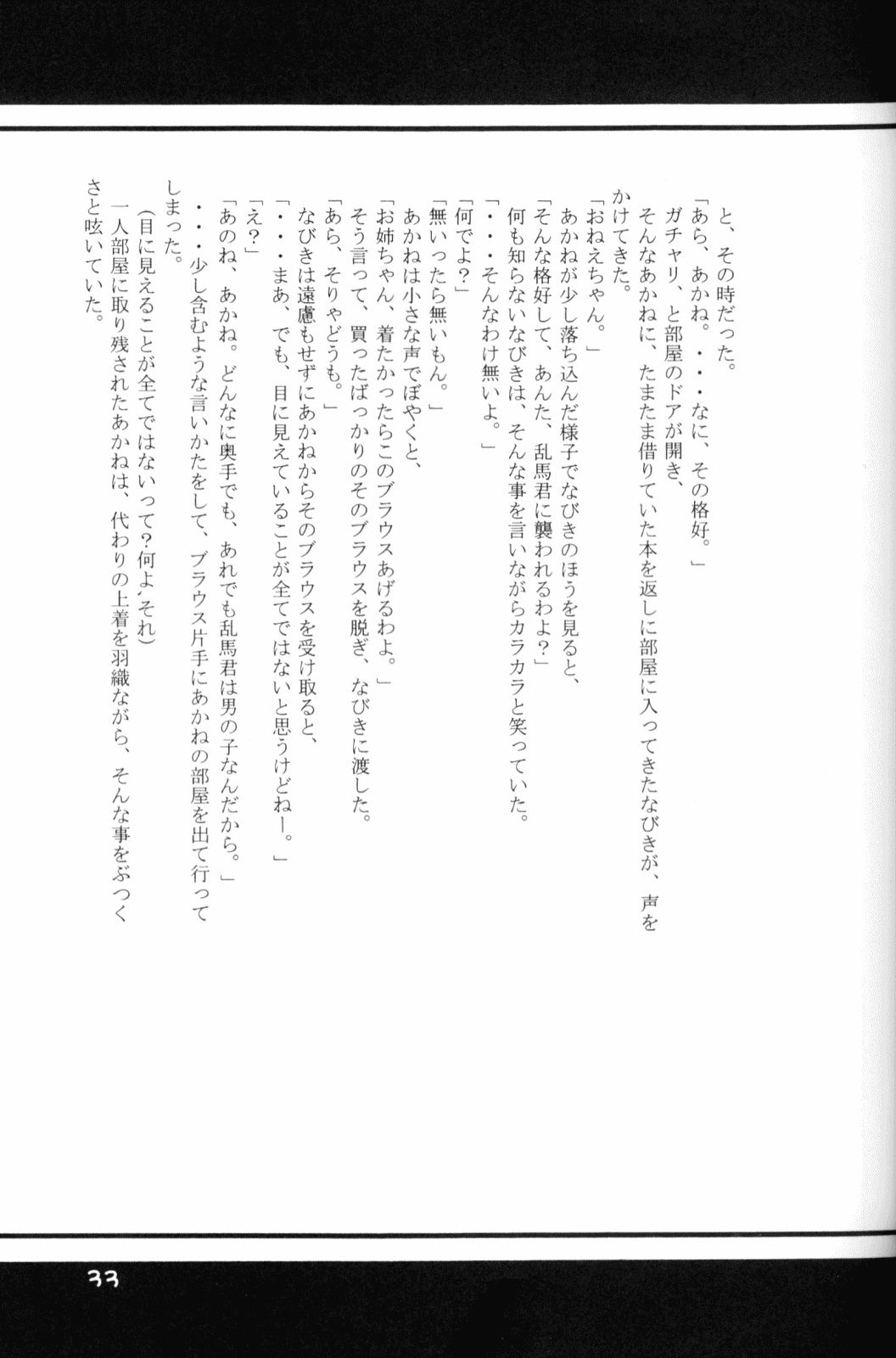 (Rumiket 6) [office fairy (Kisaragi Mizuka, Kamiryou Kaduki)] Dekiai (Ranma 1/2) page 32 full