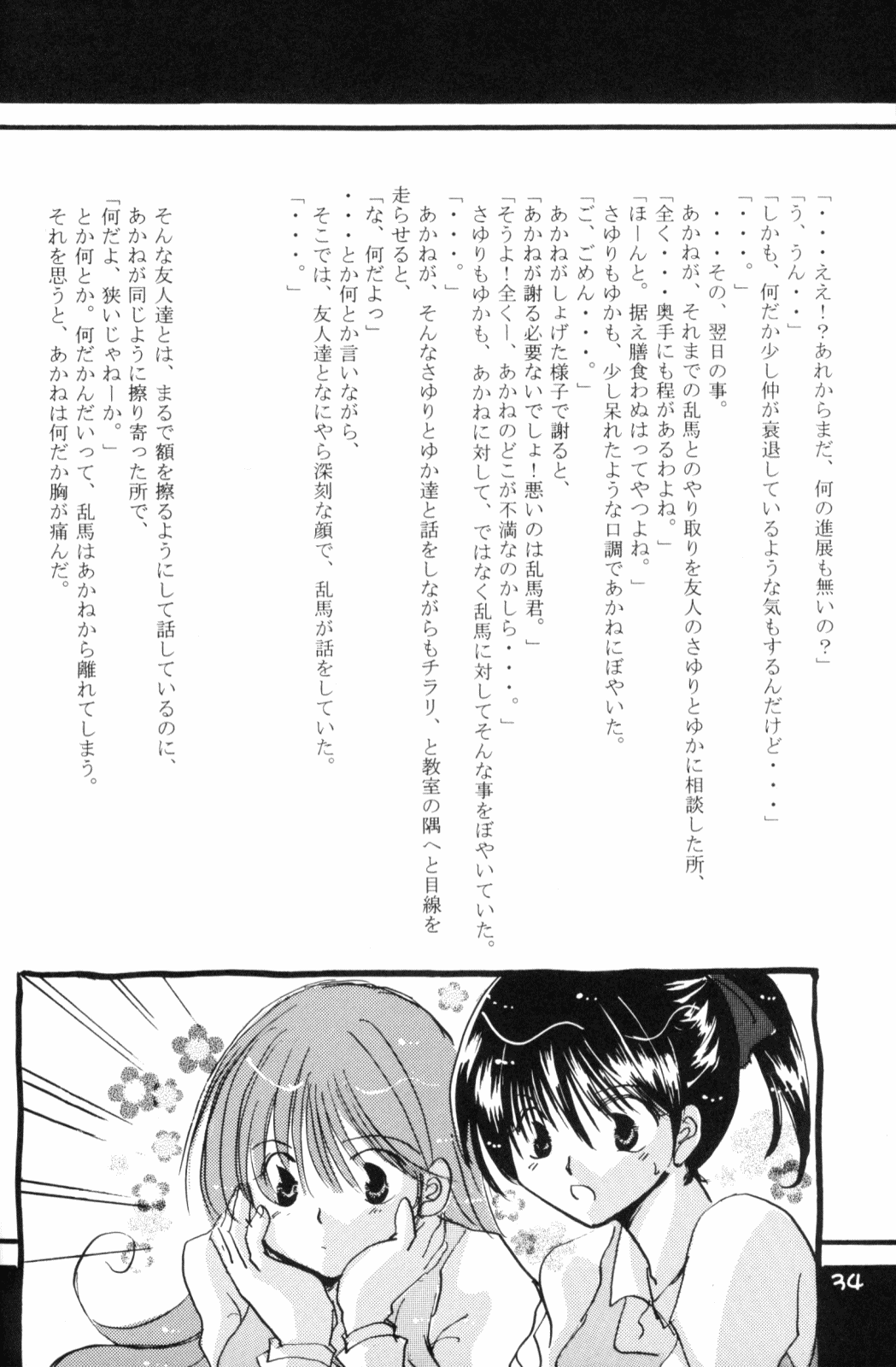 (Rumiket 6) [office fairy (Kisaragi Mizuka, Kamiryou Kaduki)] Dekiai (Ranma 1/2) page 33 full