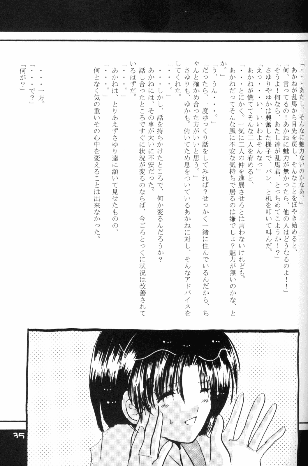 (Rumiket 6) [office fairy (Kisaragi Mizuka, Kamiryou Kaduki)] Dekiai (Ranma 1/2) page 34 full