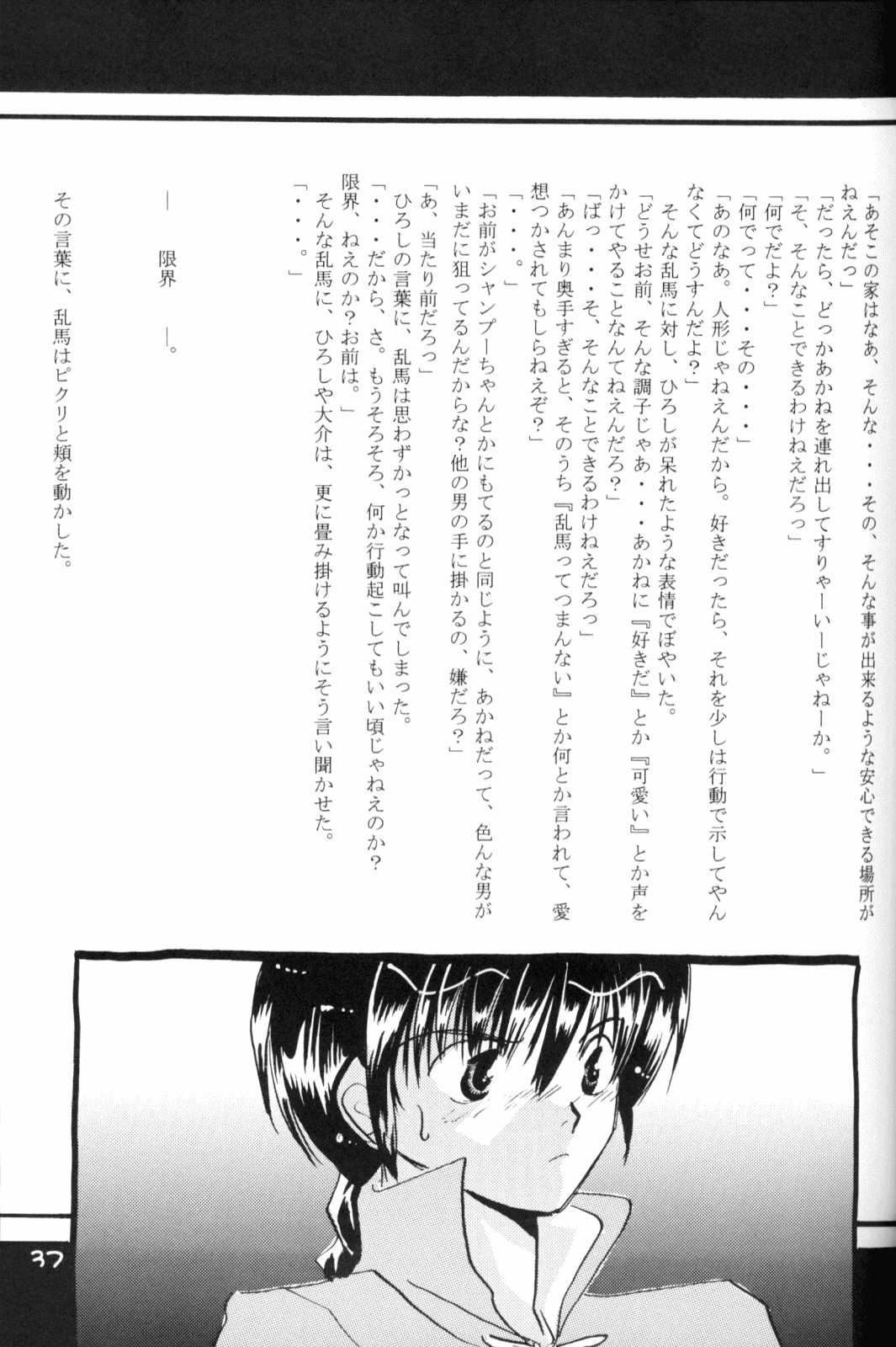 (Rumiket 6) [office fairy (Kisaragi Mizuka, Kamiryou Kaduki)] Dekiai (Ranma 1/2) page 36 full
