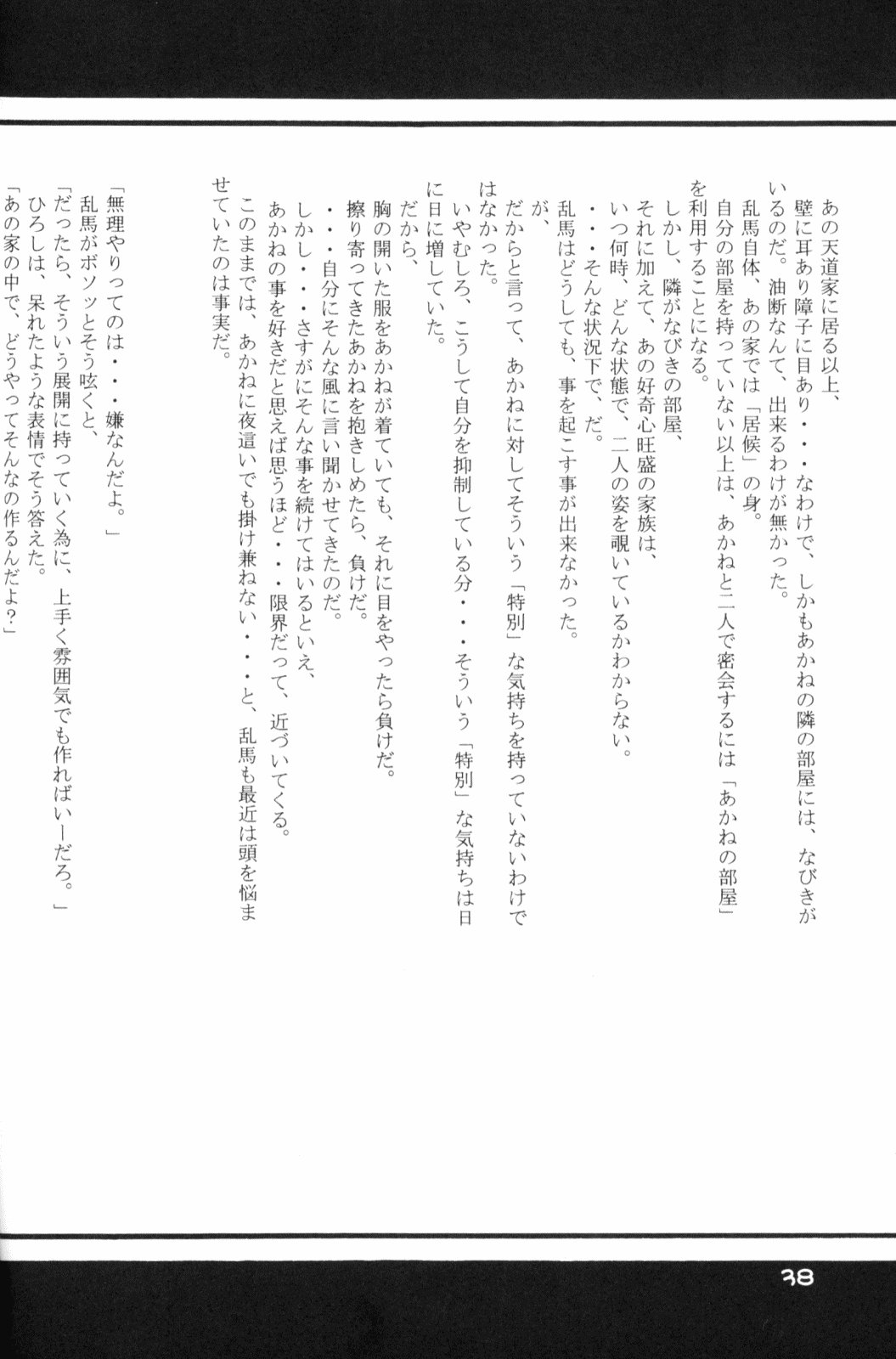 (Rumiket 6) [office fairy (Kisaragi Mizuka, Kamiryou Kaduki)] Dekiai (Ranma 1/2) page 37 full