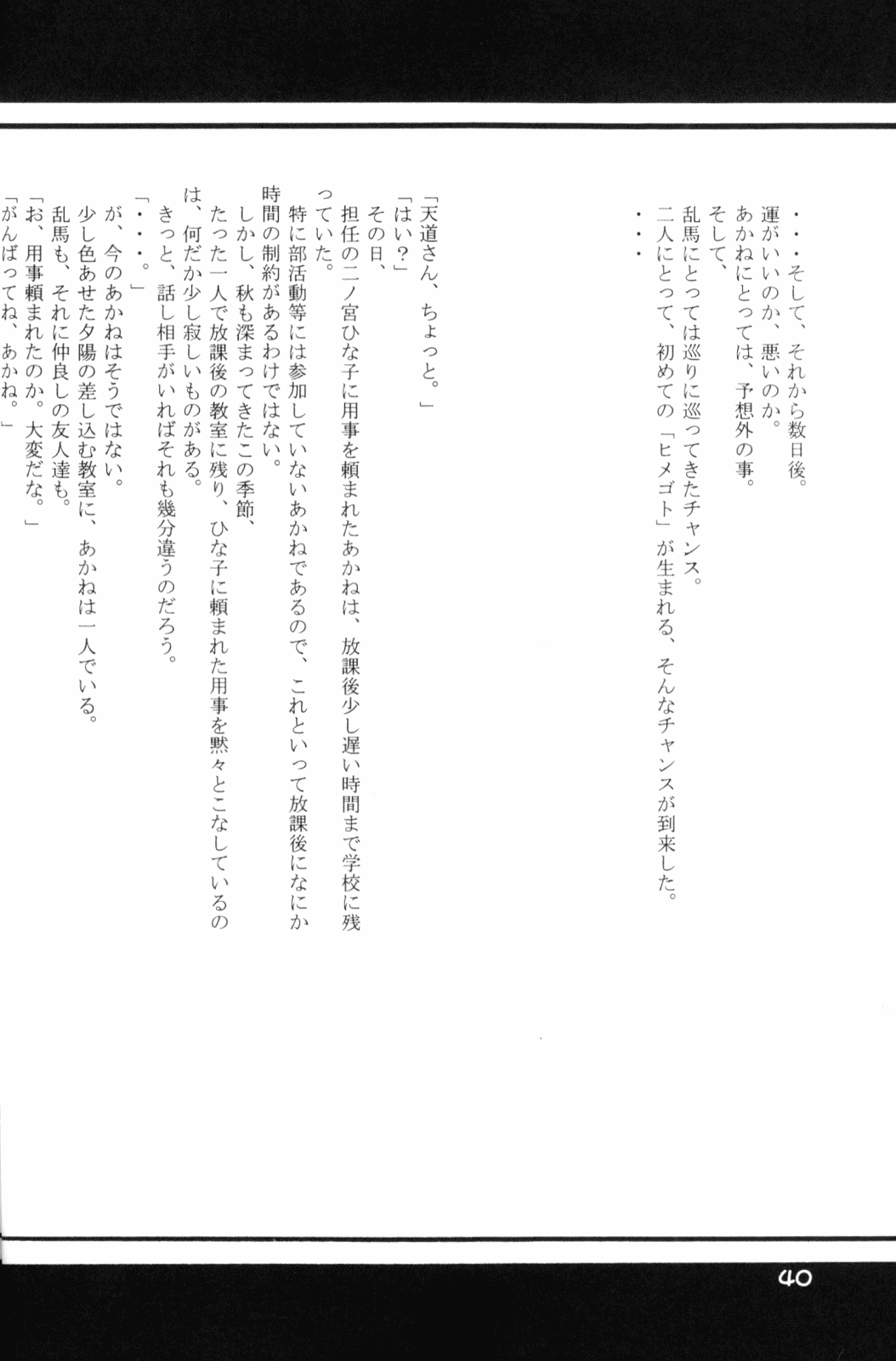 (Rumiket 6) [office fairy (Kisaragi Mizuka, Kamiryou Kaduki)] Dekiai (Ranma 1/2) page 39 full