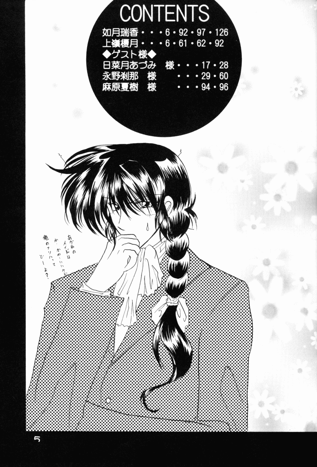 (Rumiket 6) [office fairy (Kisaragi Mizuka, Kamiryou Kaduki)] Dekiai (Ranma 1/2) page 4 full