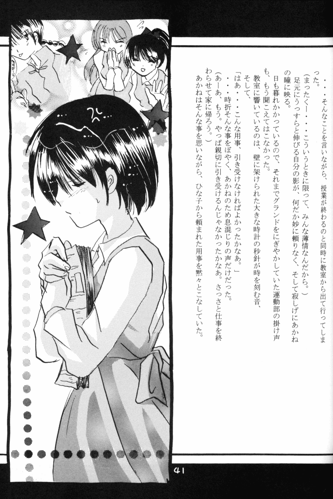 (Rumiket 6) [office fairy (Kisaragi Mizuka, Kamiryou Kaduki)] Dekiai (Ranma 1/2) page 40 full