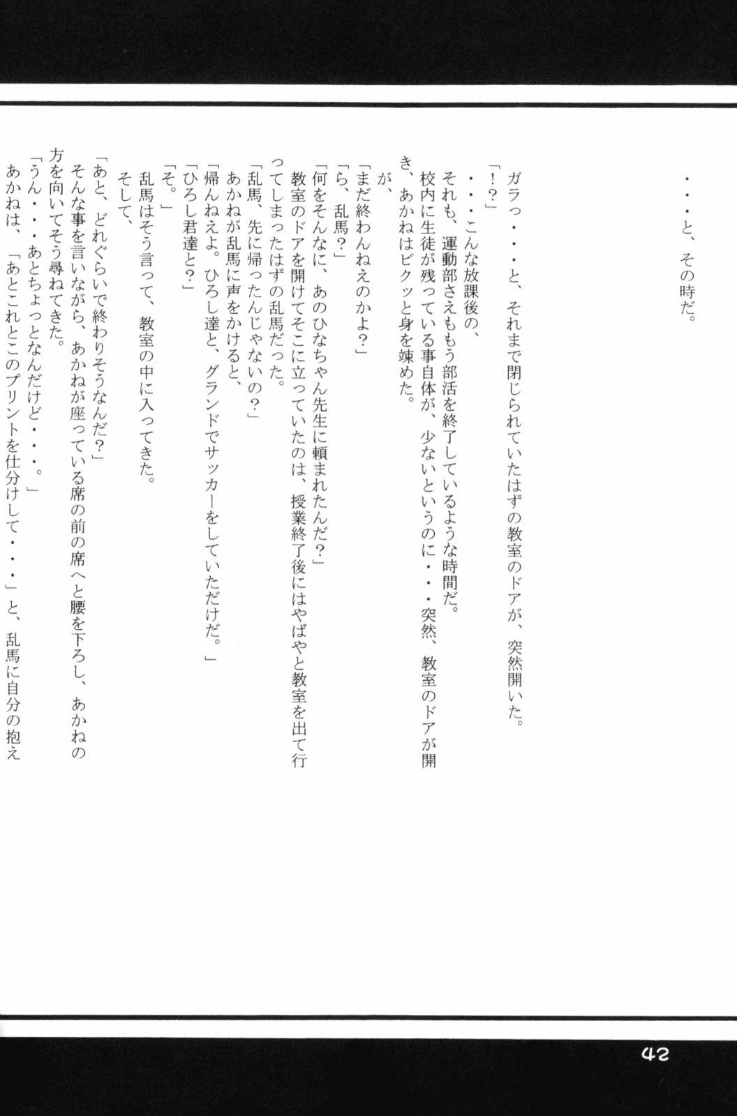 (Rumiket 6) [office fairy (Kisaragi Mizuka, Kamiryou Kaduki)] Dekiai (Ranma 1/2) page 41 full