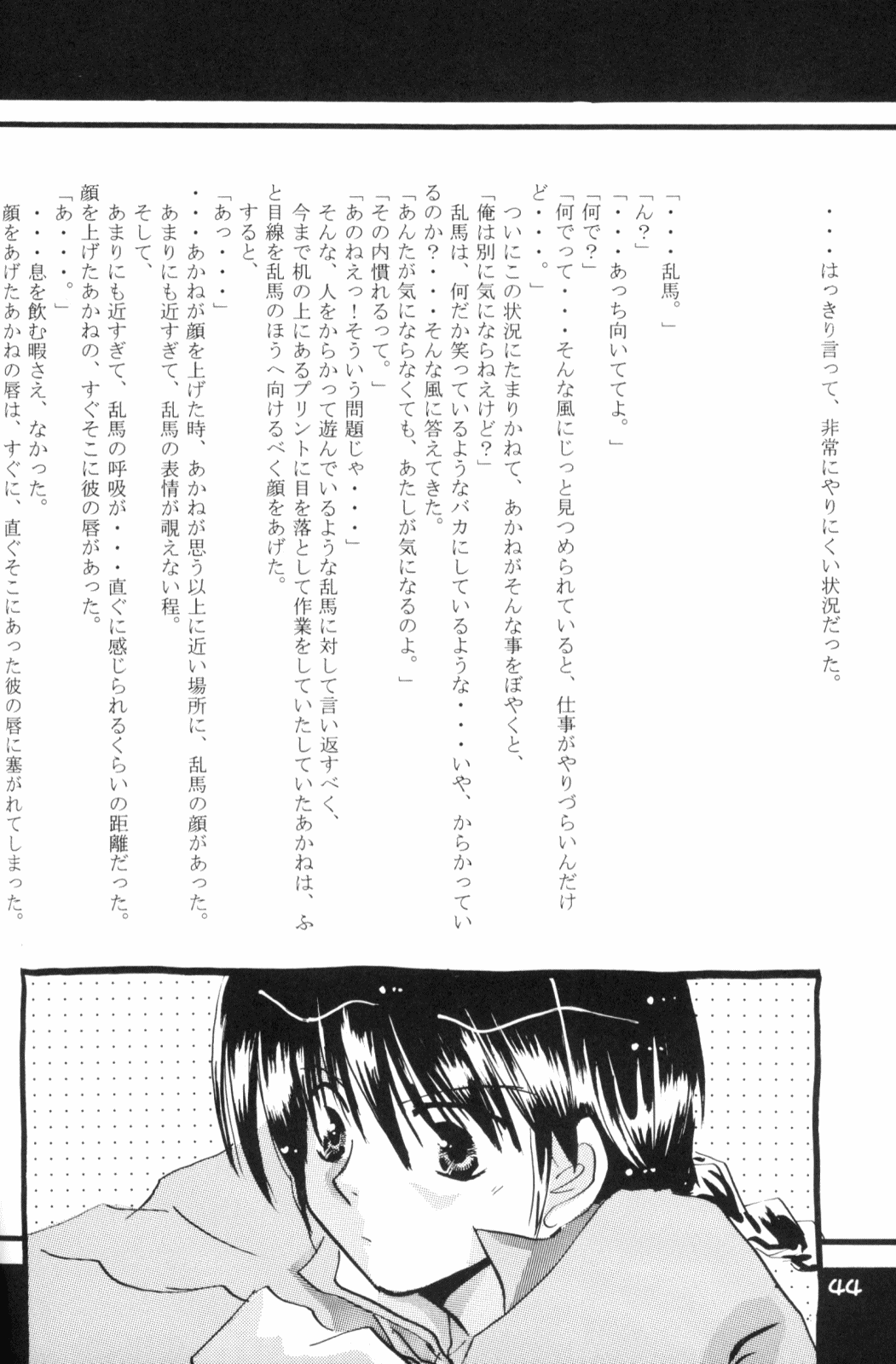 (Rumiket 6) [office fairy (Kisaragi Mizuka, Kamiryou Kaduki)] Dekiai (Ranma 1/2) page 43 full