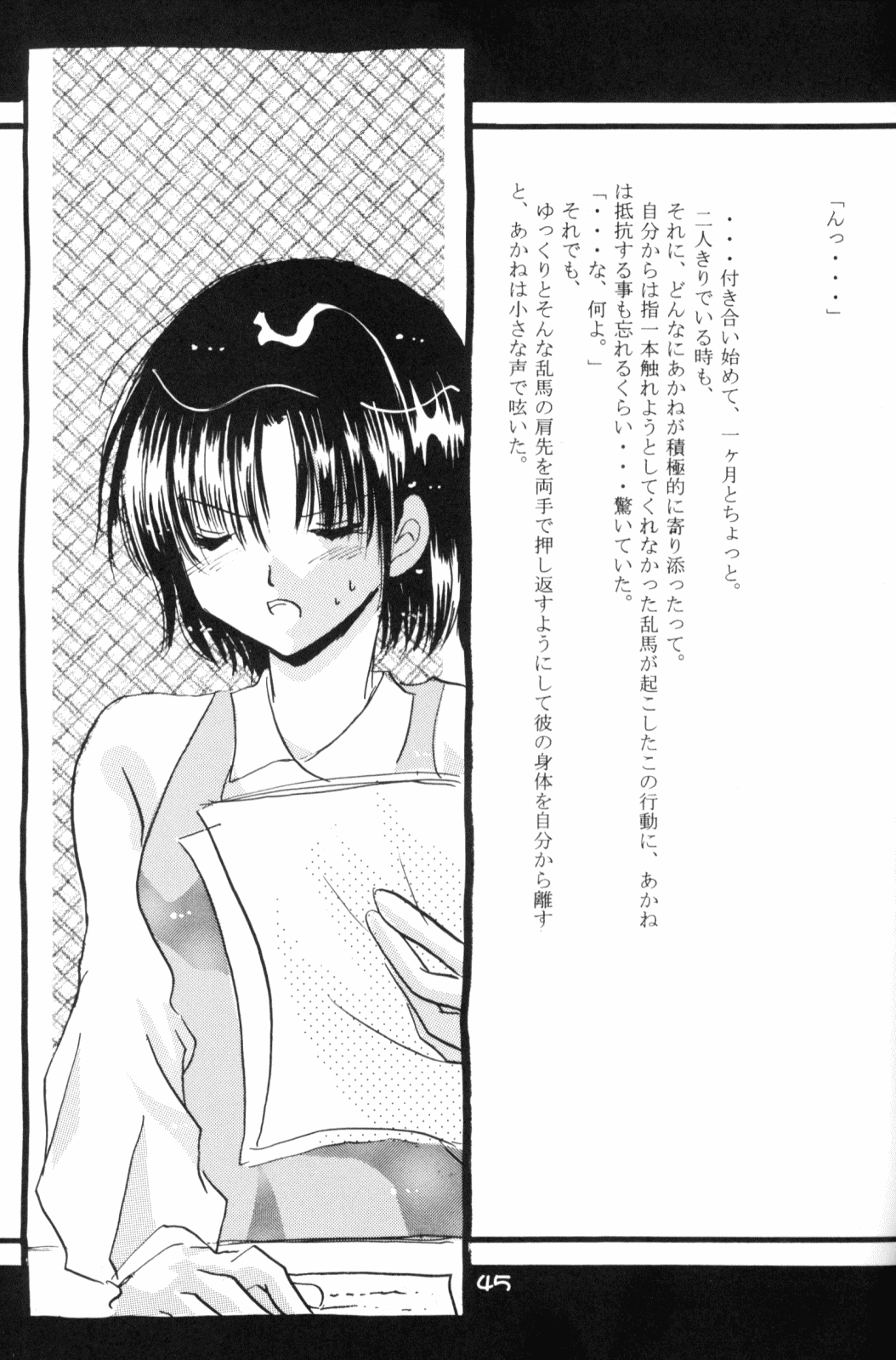 (Rumiket 6) [office fairy (Kisaragi Mizuka, Kamiryou Kaduki)] Dekiai (Ranma 1/2) page 44 full