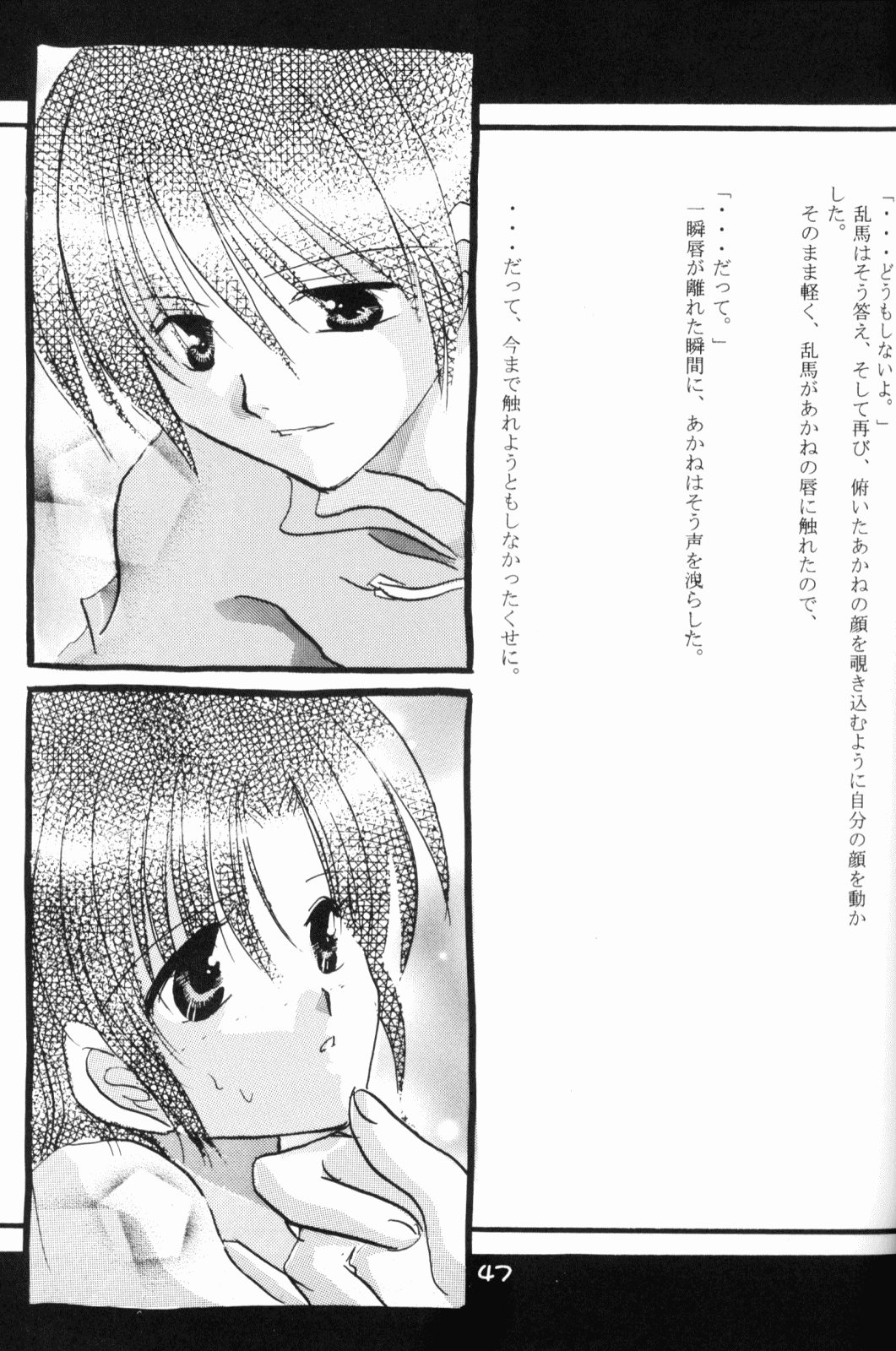 (Rumiket 6) [office fairy (Kisaragi Mizuka, Kamiryou Kaduki)] Dekiai (Ranma 1/2) page 46 full