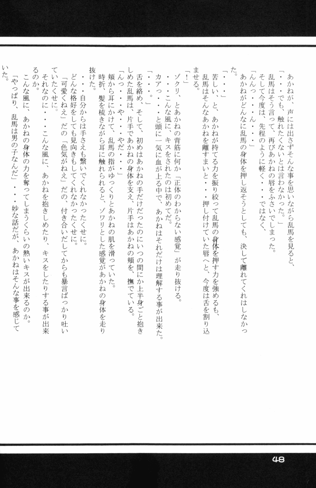 (Rumiket 6) [office fairy (Kisaragi Mizuka, Kamiryou Kaduki)] Dekiai (Ranma 1/2) page 47 full