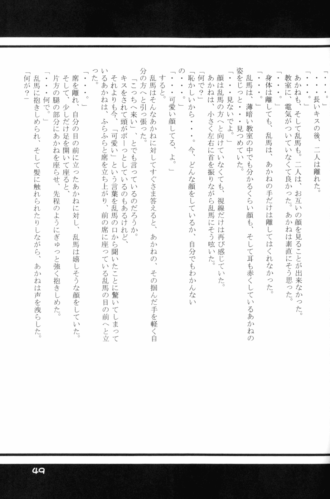 (Rumiket 6) [office fairy (Kisaragi Mizuka, Kamiryou Kaduki)] Dekiai (Ranma 1/2) page 48 full