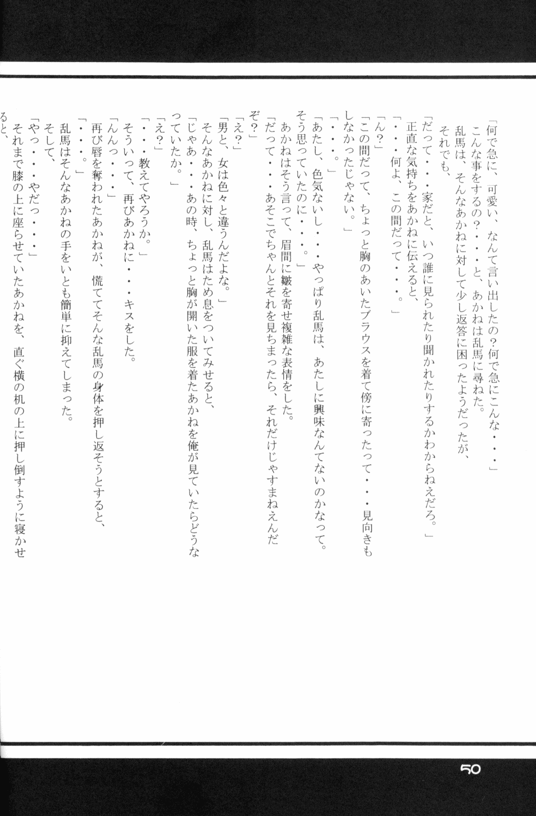 (Rumiket 6) [office fairy (Kisaragi Mizuka, Kamiryou Kaduki)] Dekiai (Ranma 1/2) page 49 full