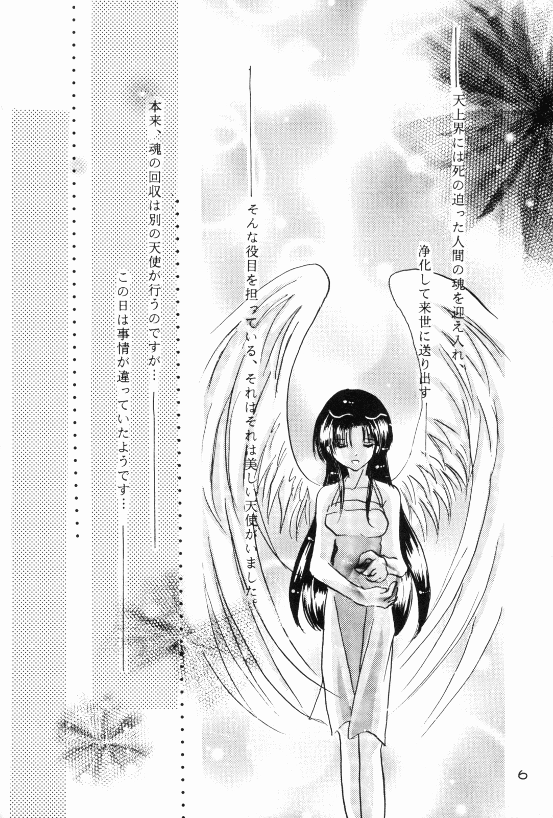 (Rumiket 6) [office fairy (Kisaragi Mizuka, Kamiryou Kaduki)] Dekiai (Ranma 1/2) page 5 full