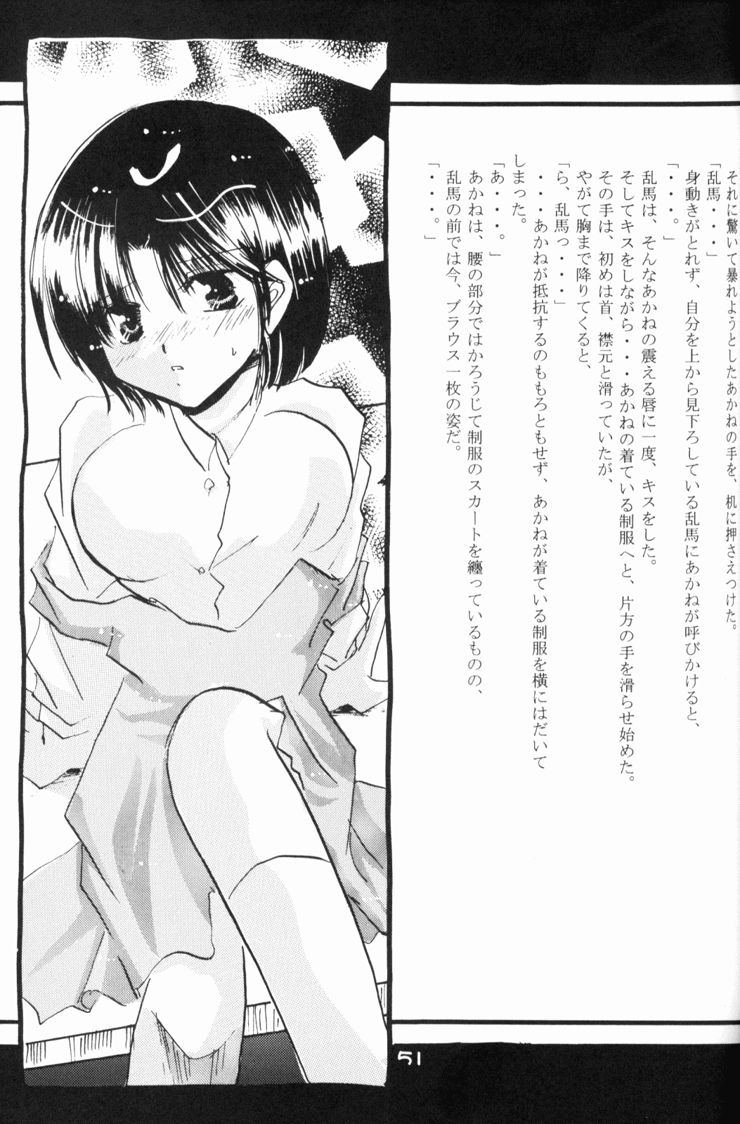 (Rumiket 6) [office fairy (Kisaragi Mizuka, Kamiryou Kaduki)] Dekiai (Ranma 1/2) page 50 full