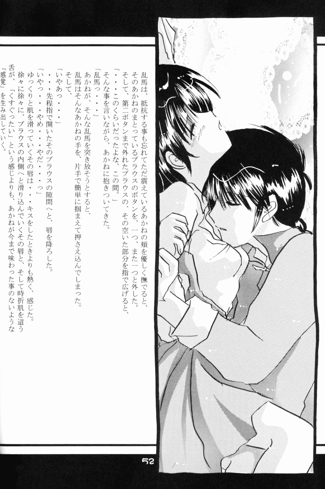 (Rumiket 6) [office fairy (Kisaragi Mizuka, Kamiryou Kaduki)] Dekiai (Ranma 1/2) page 51 full