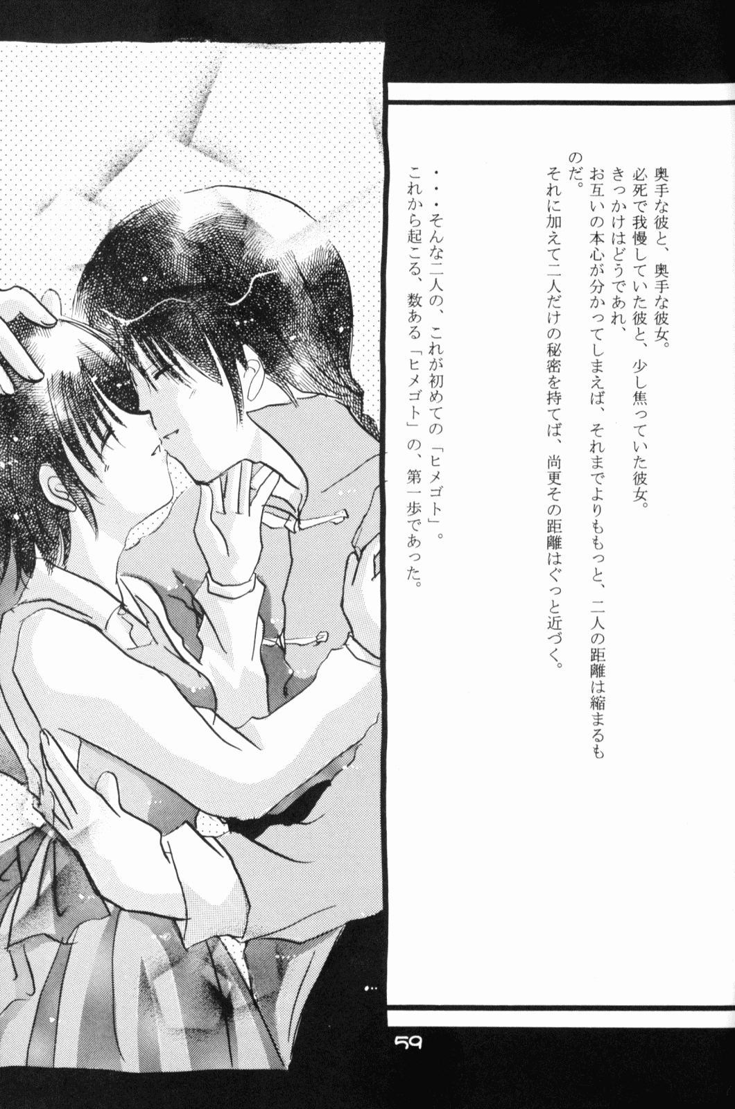 (Rumiket 6) [office fairy (Kisaragi Mizuka, Kamiryou Kaduki)] Dekiai (Ranma 1/2) page 58 full