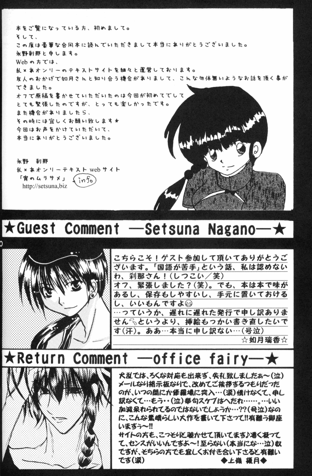 (Rumiket 6) [office fairy (Kisaragi Mizuka, Kamiryou Kaduki)] Dekiai (Ranma 1/2) page 59 full