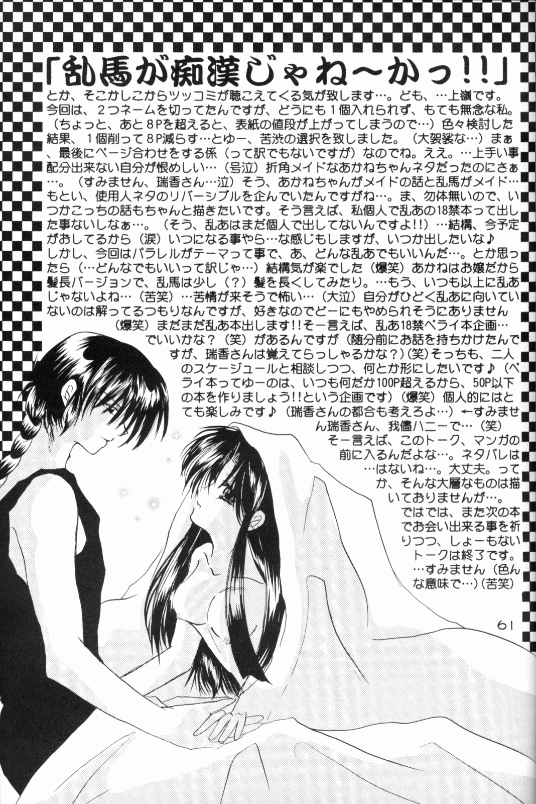 (Rumiket 6) [office fairy (Kisaragi Mizuka, Kamiryou Kaduki)] Dekiai (Ranma 1/2) page 60 full