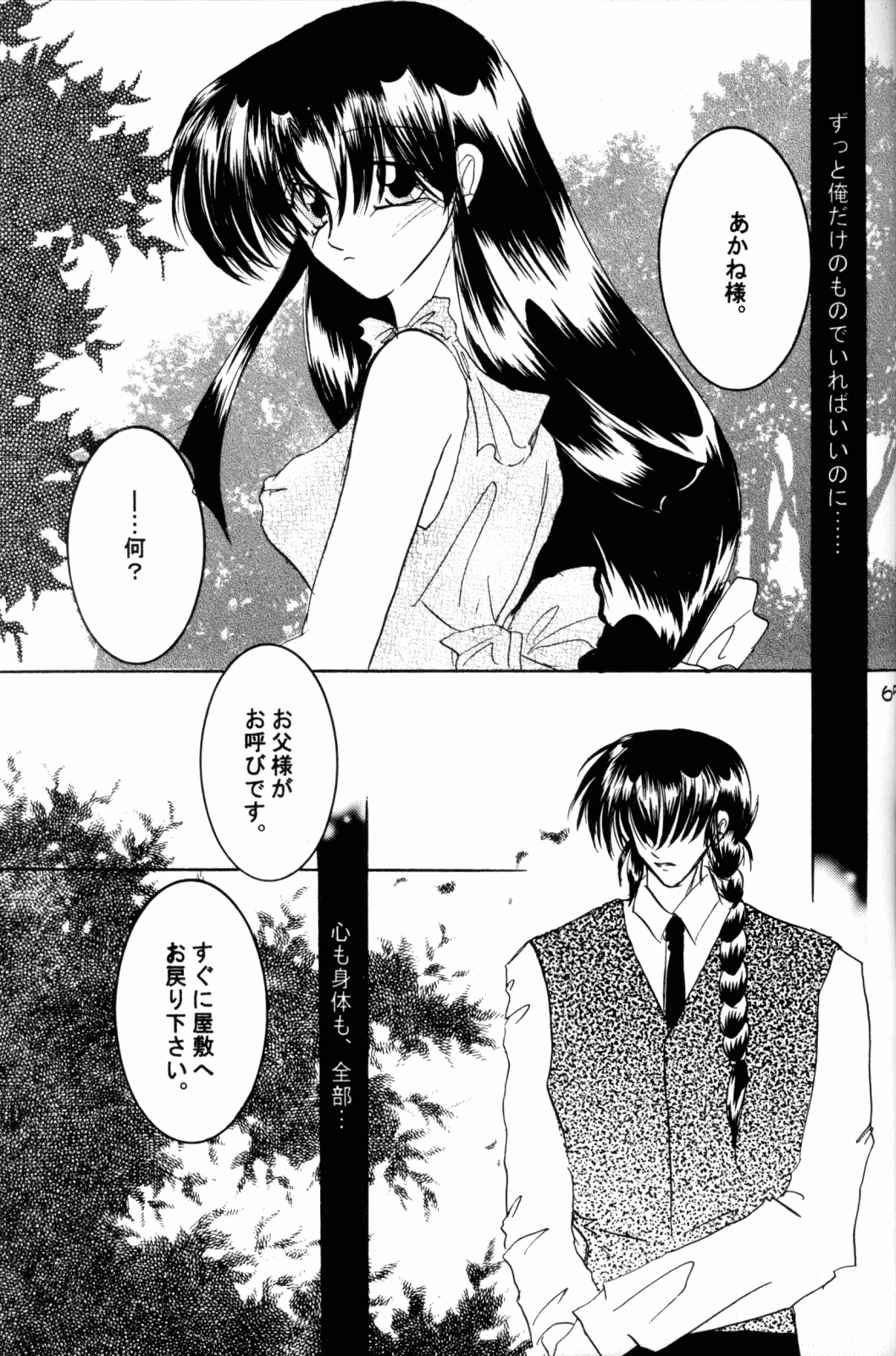 (Rumiket 6) [office fairy (Kisaragi Mizuka, Kamiryou Kaduki)] Dekiai (Ranma 1/2) page 64 full