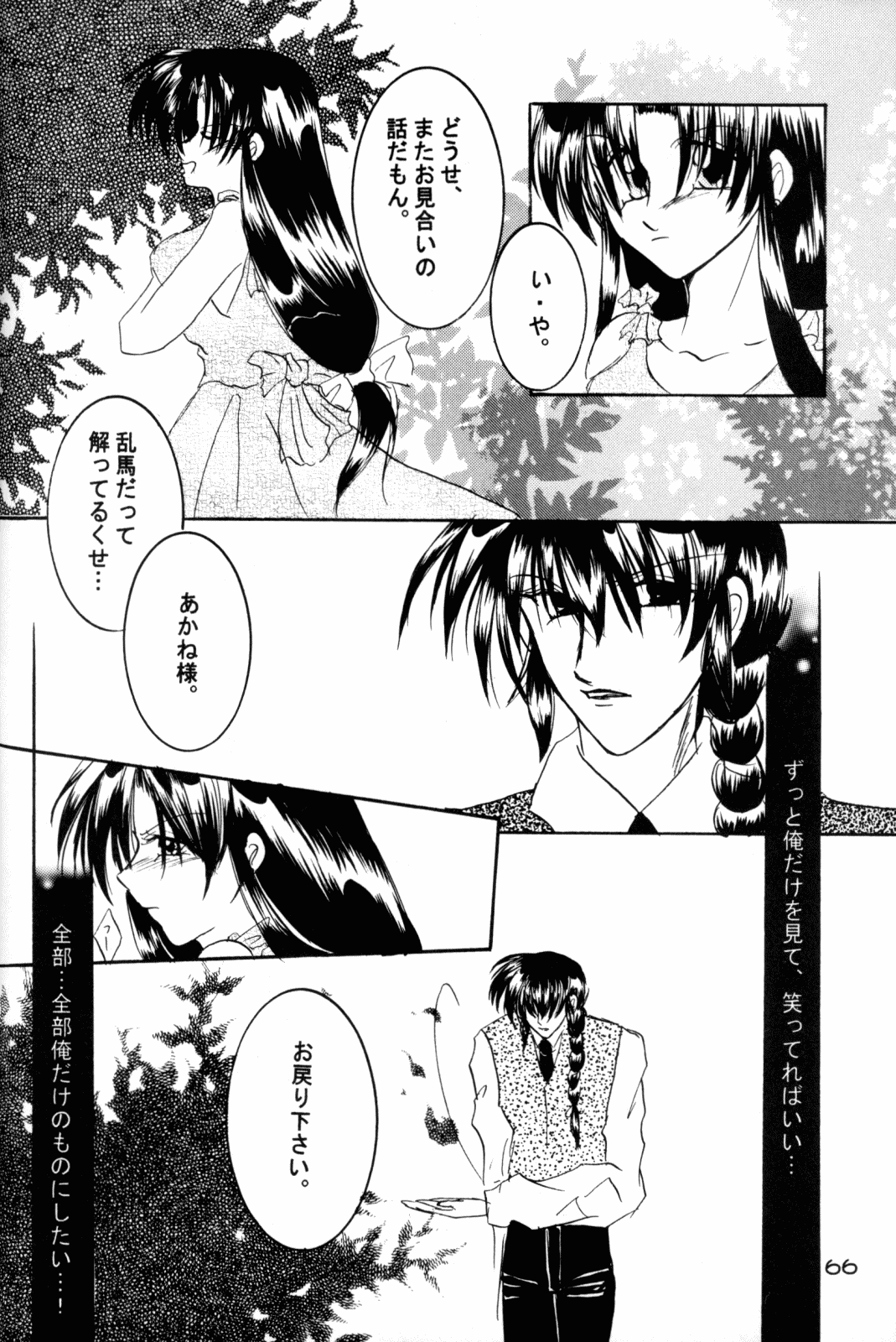 (Rumiket 6) [office fairy (Kisaragi Mizuka, Kamiryou Kaduki)] Dekiai (Ranma 1/2) page 65 full