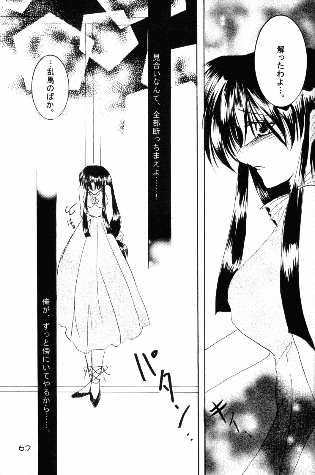 (Rumiket 6) [office fairy (Kisaragi Mizuka, Kamiryou Kaduki)] Dekiai (Ranma 1/2) page 66 full