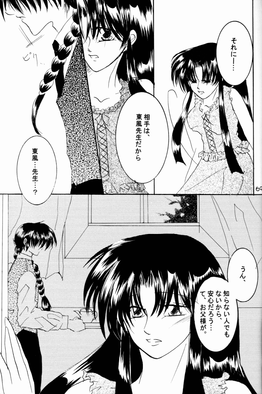 (Rumiket 6) [office fairy (Kisaragi Mizuka, Kamiryou Kaduki)] Dekiai (Ranma 1/2) page 67 full