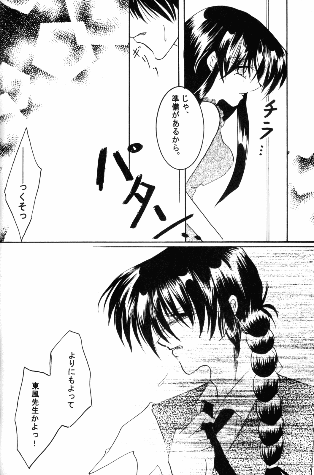 (Rumiket 6) [office fairy (Kisaragi Mizuka, Kamiryou Kaduki)] Dekiai (Ranma 1/2) page 68 full