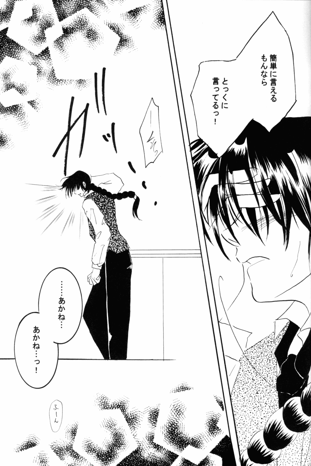 (Rumiket 6) [office fairy (Kisaragi Mizuka, Kamiryou Kaduki)] Dekiai (Ranma 1/2) page 69 full