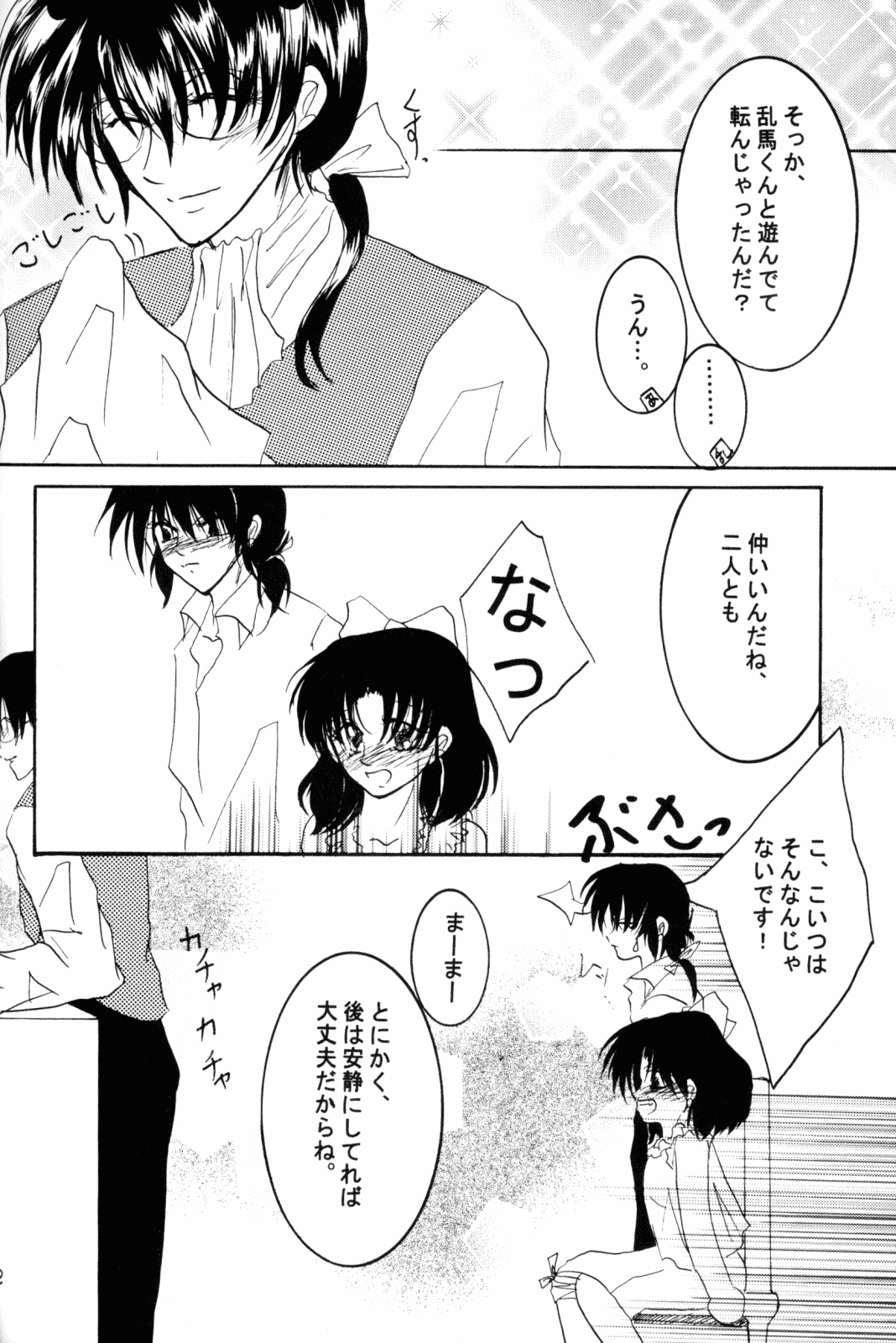 (Rumiket 6) [office fairy (Kisaragi Mizuka, Kamiryou Kaduki)] Dekiai (Ranma 1/2) page 70 full