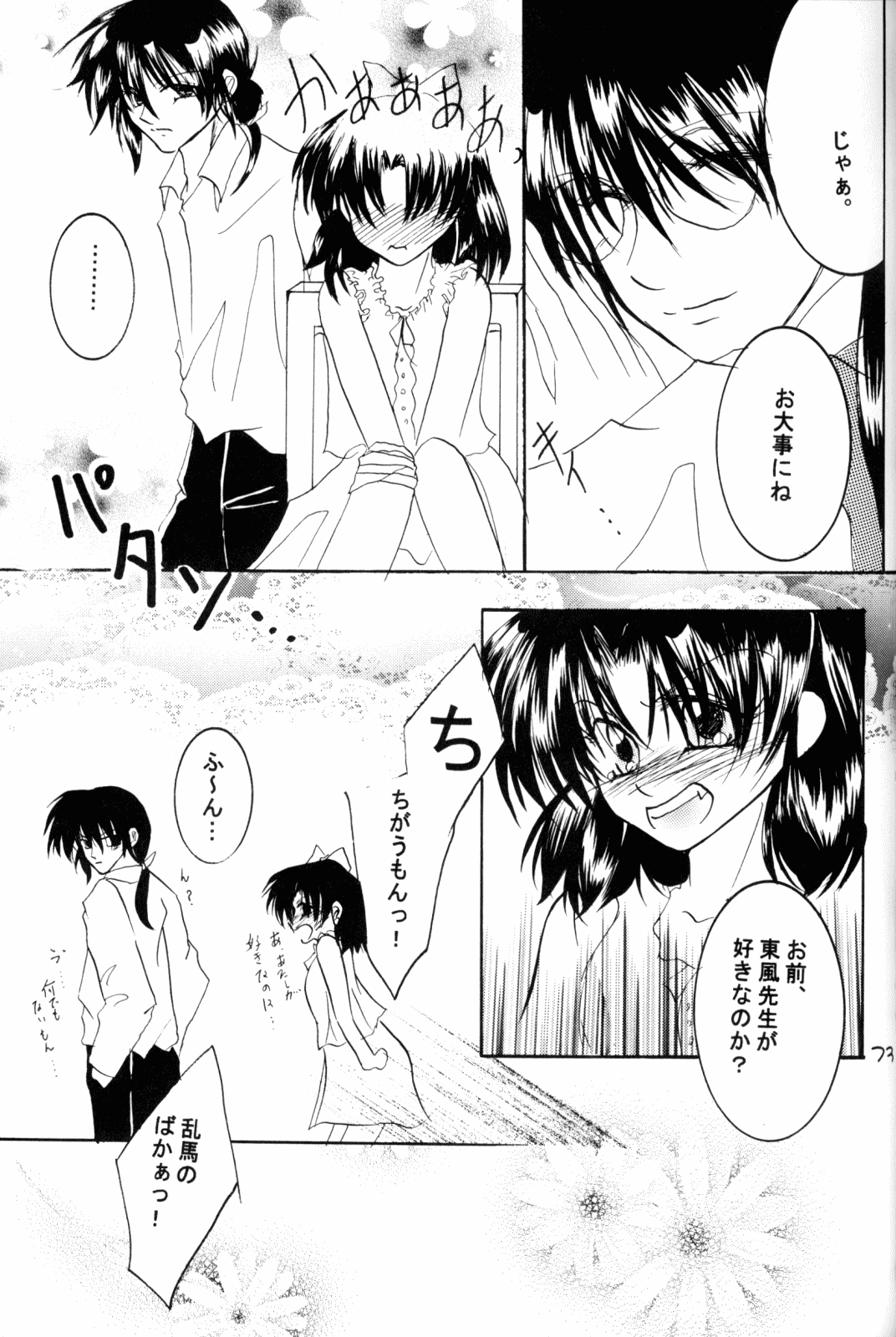 (Rumiket 6) [office fairy (Kisaragi Mizuka, Kamiryou Kaduki)] Dekiai (Ranma 1/2) page 71 full