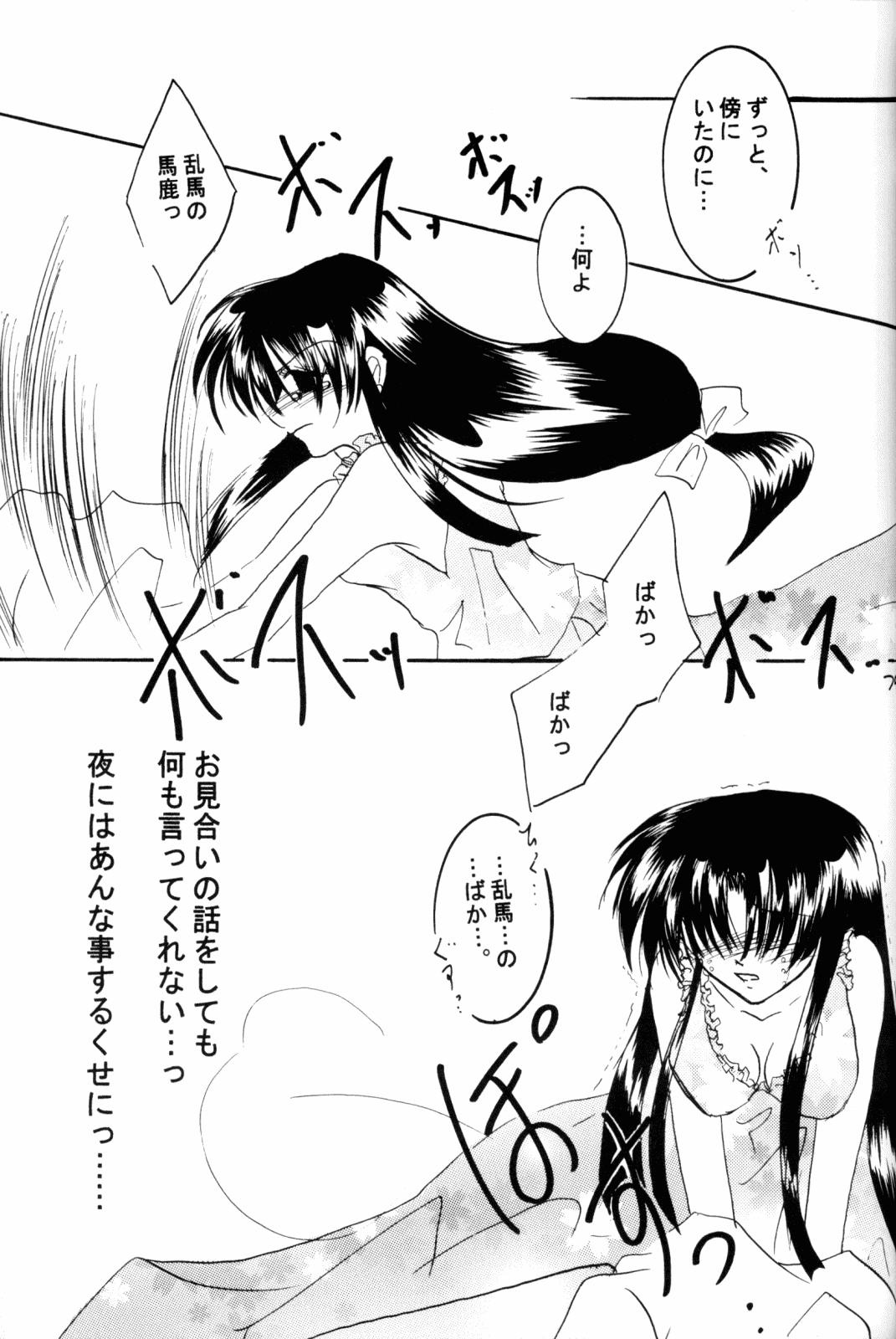 (Rumiket 6) [office fairy (Kisaragi Mizuka, Kamiryou Kaduki)] Dekiai (Ranma 1/2) page 73 full