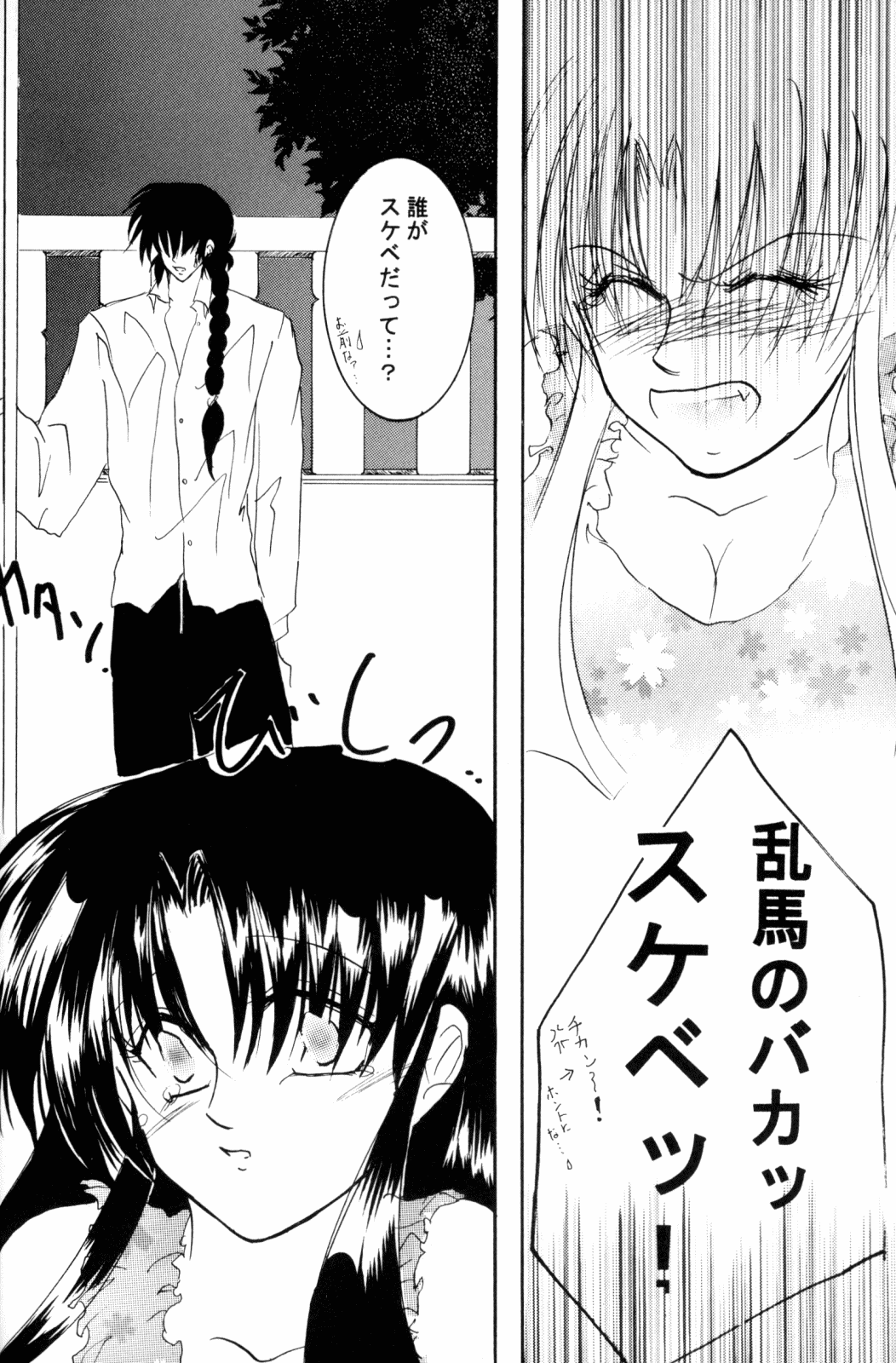 (Rumiket 6) [office fairy (Kisaragi Mizuka, Kamiryou Kaduki)] Dekiai (Ranma 1/2) page 74 full