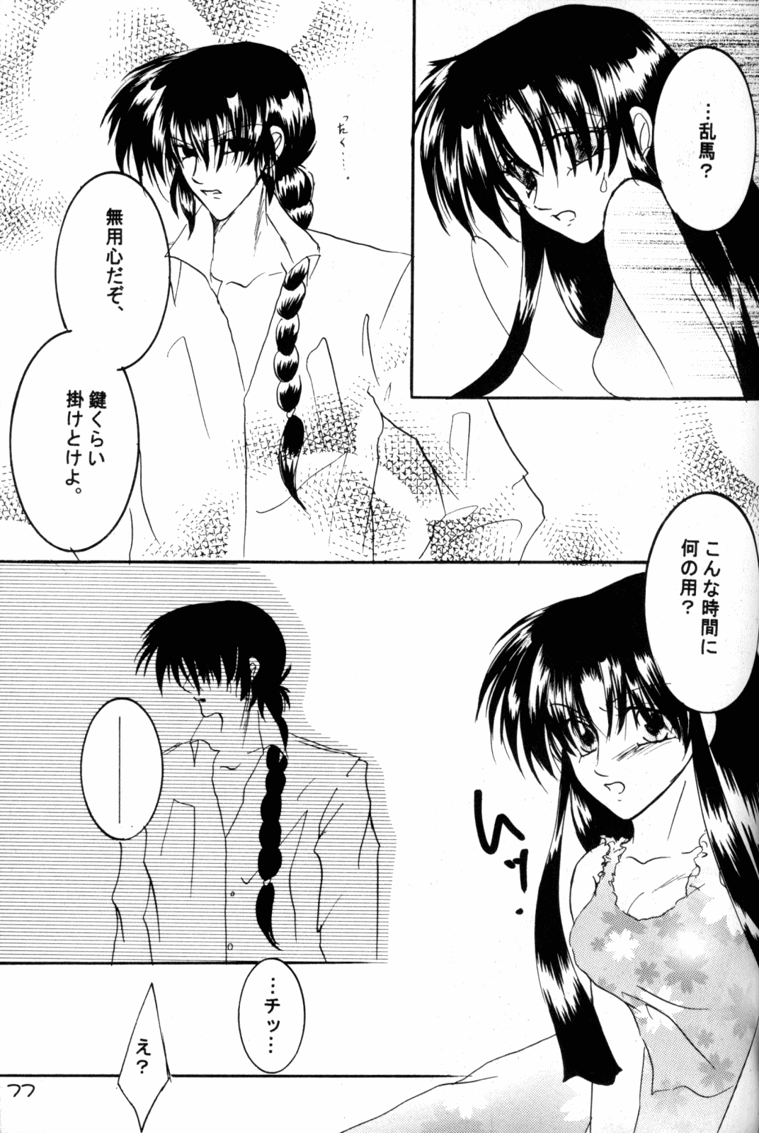 (Rumiket 6) [office fairy (Kisaragi Mizuka, Kamiryou Kaduki)] Dekiai (Ranma 1/2) page 75 full